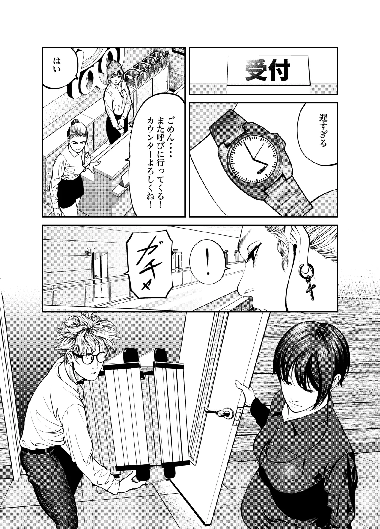 鬼人妻上司（総集編） - page134