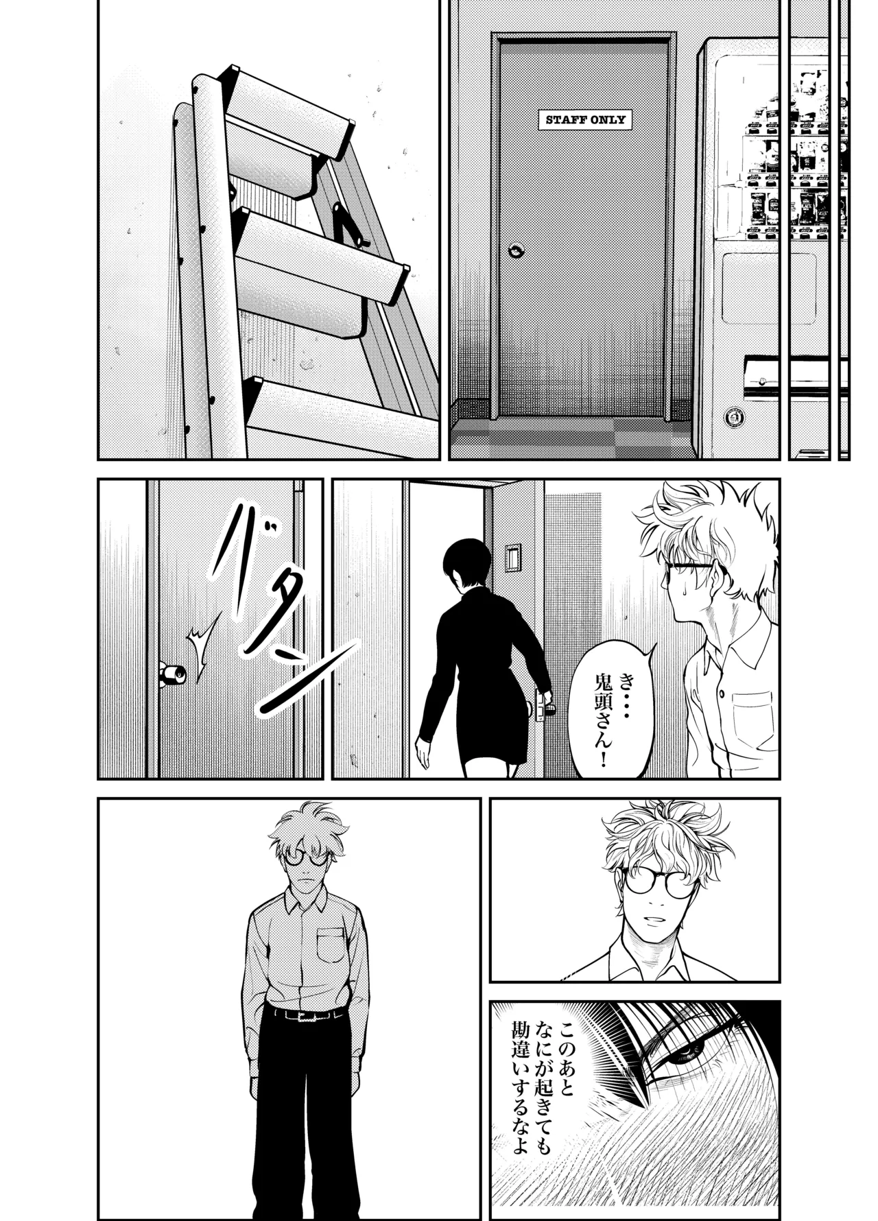 鬼人妻上司（総集編） - page135
