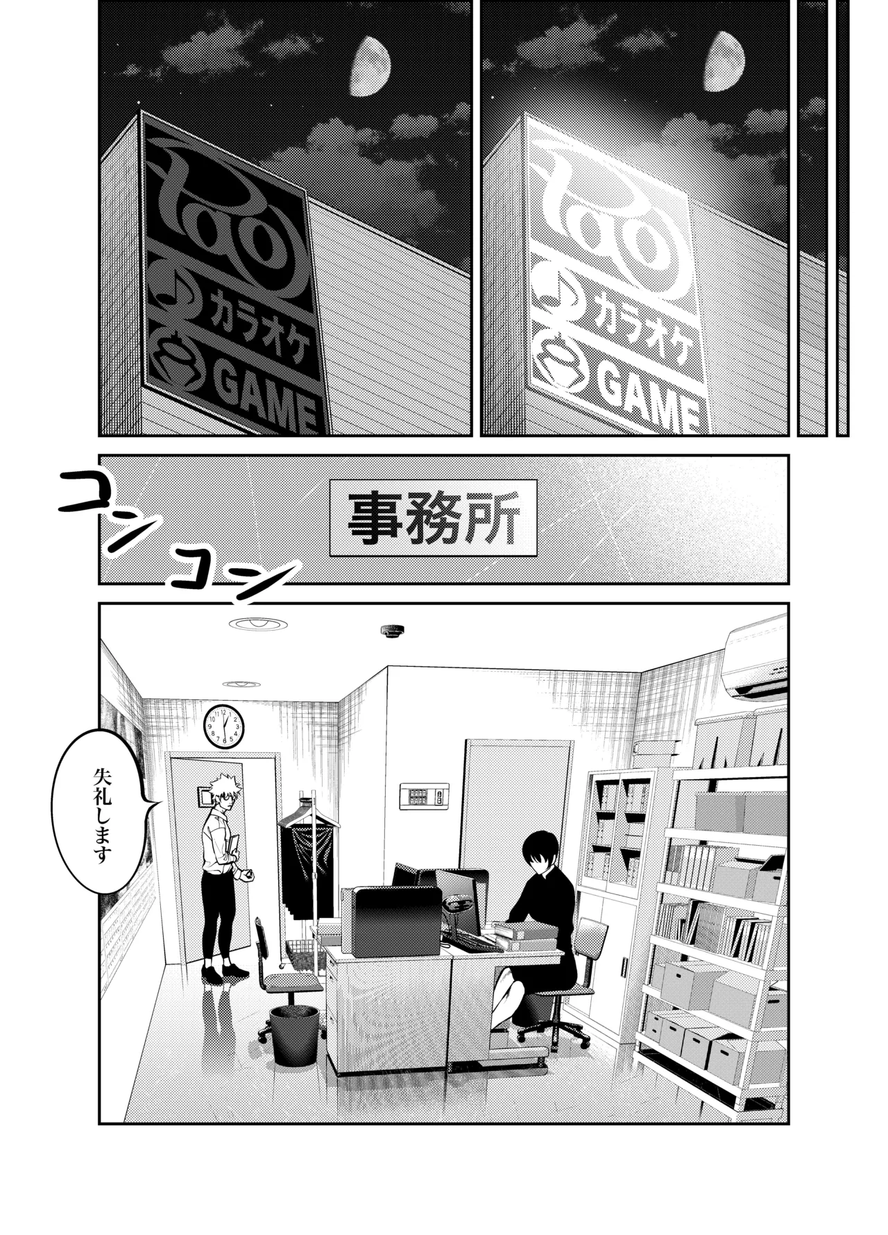 鬼人妻上司（総集編） - page136