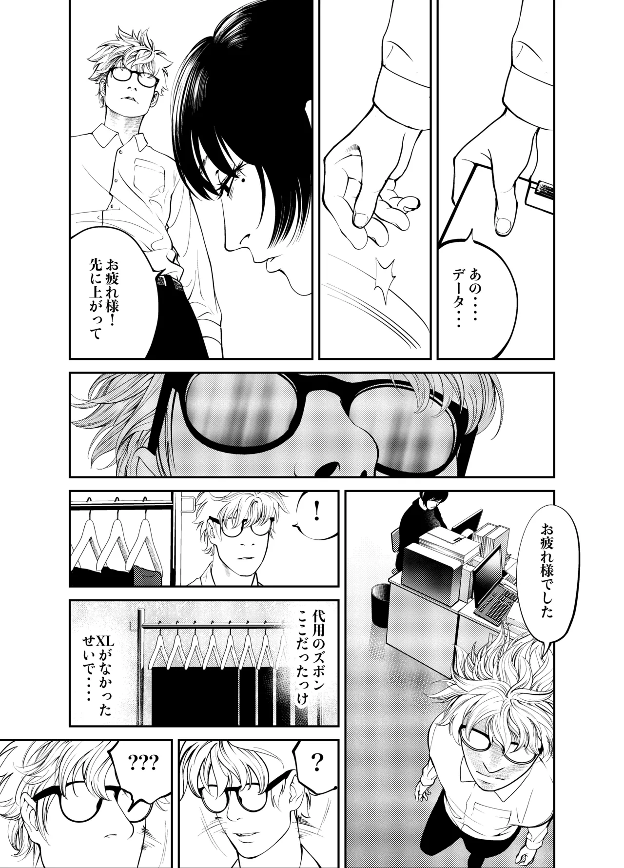 鬼人妻上司（総集編） - page137