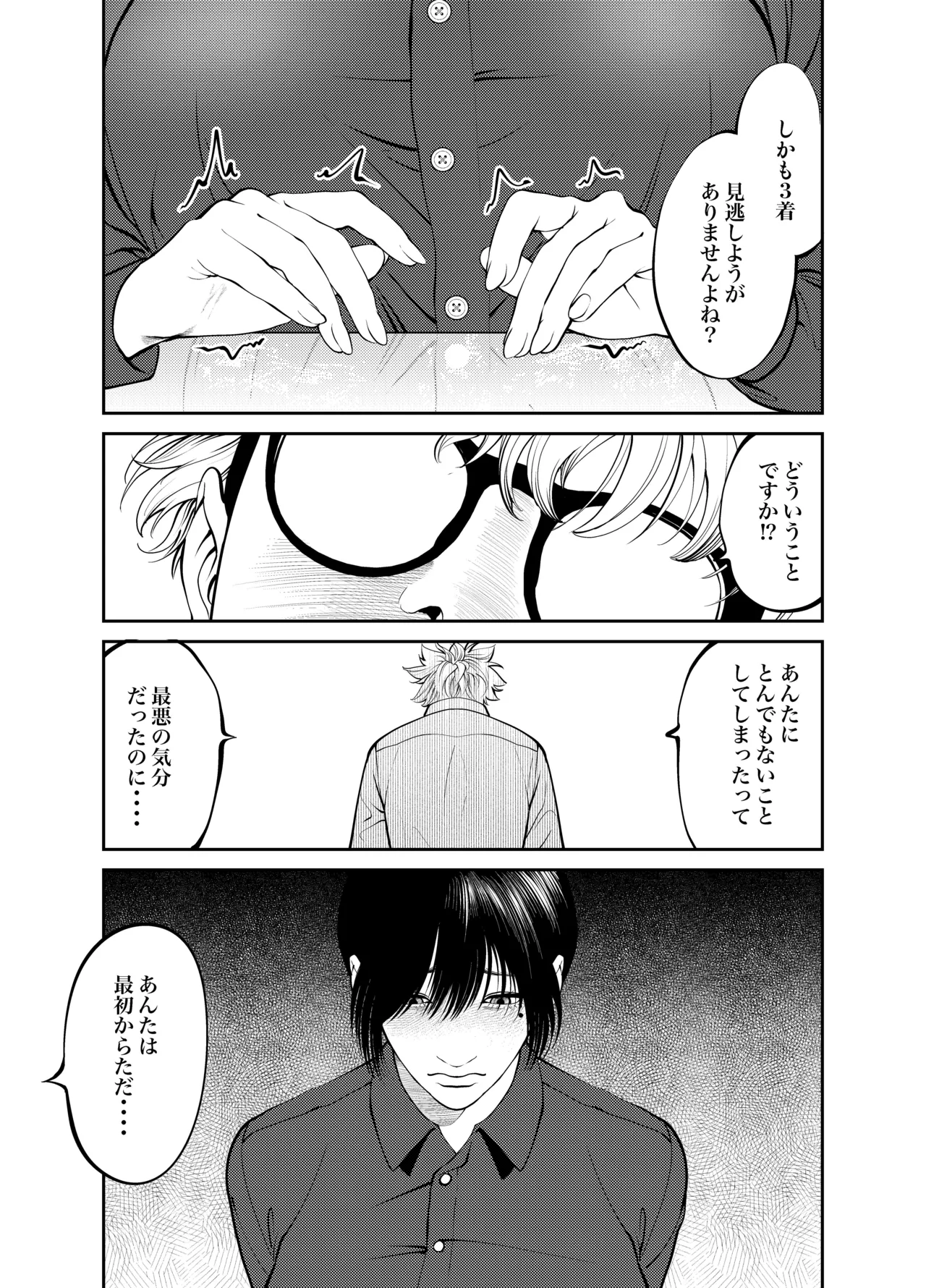 鬼人妻上司（総集編） - page139