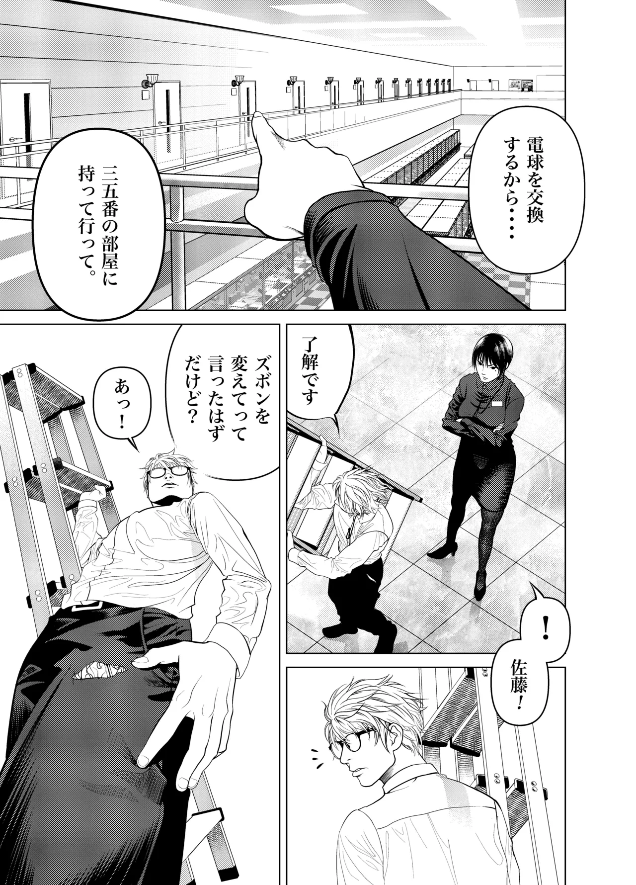 鬼人妻上司（総集編） - page14