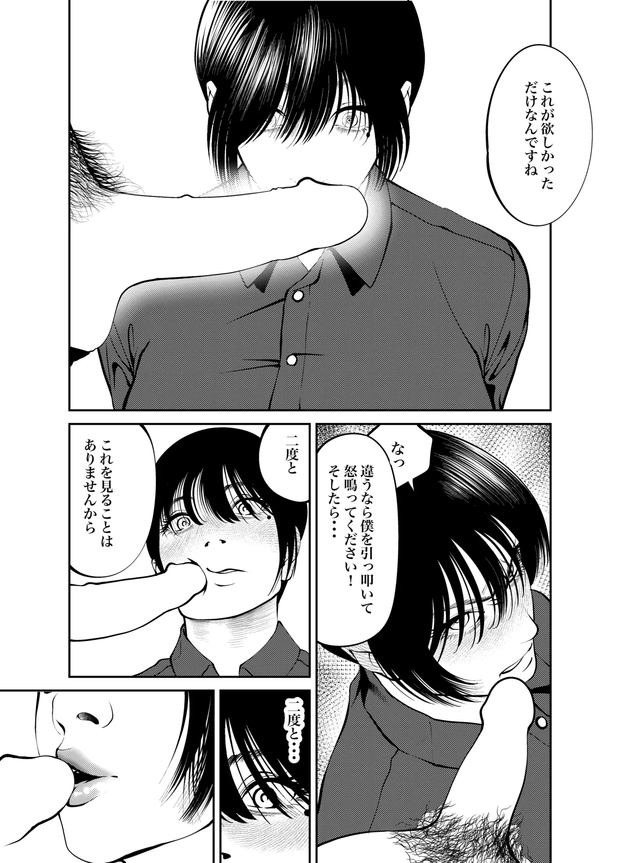 鬼人妻上司（総集編） - page140