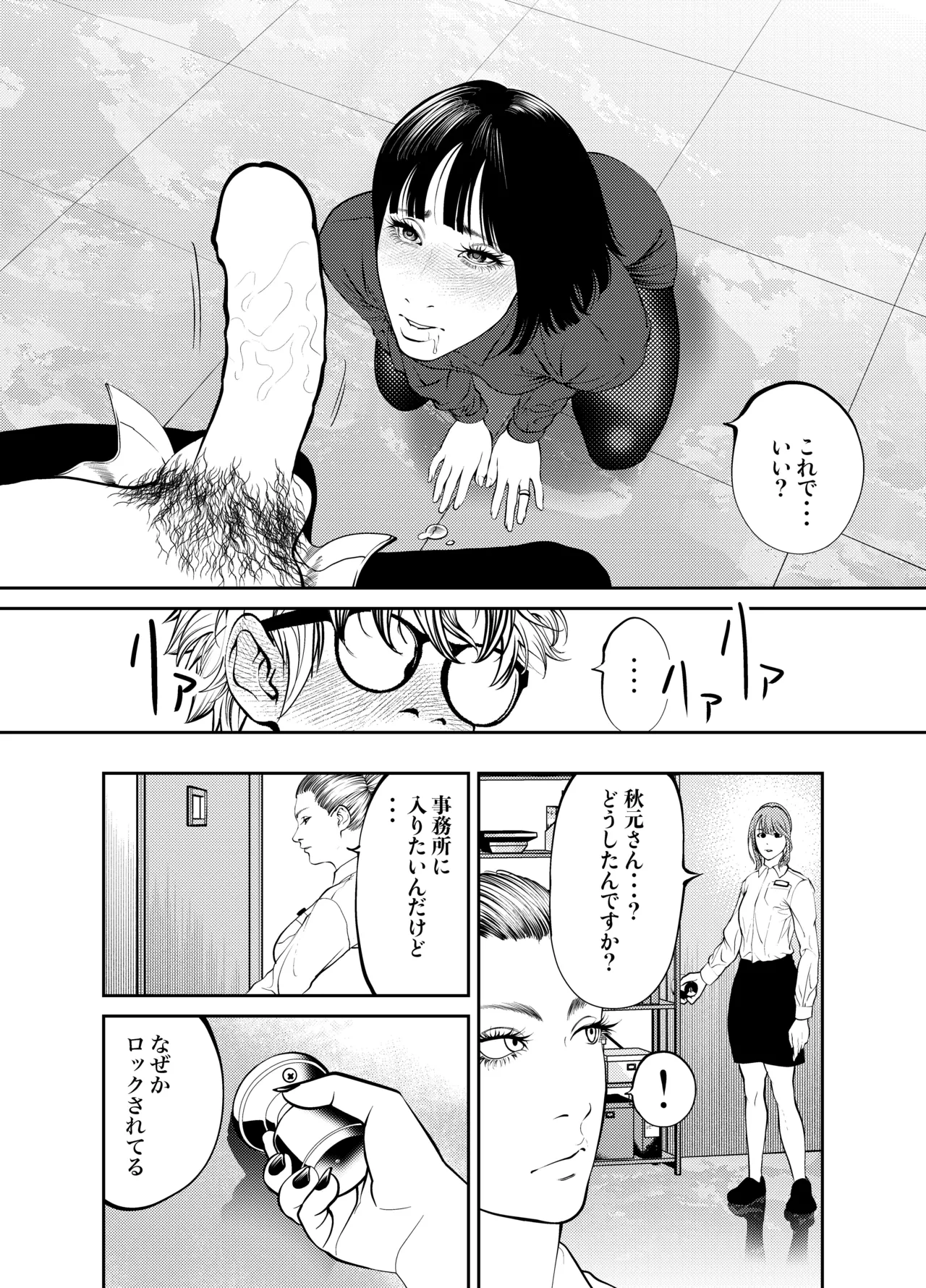 鬼人妻上司（総集編） - page144