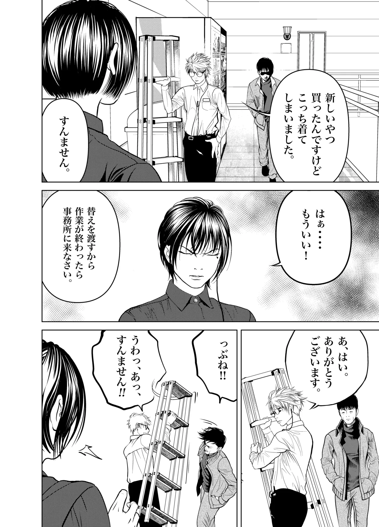 鬼人妻上司（総集編） - page15
