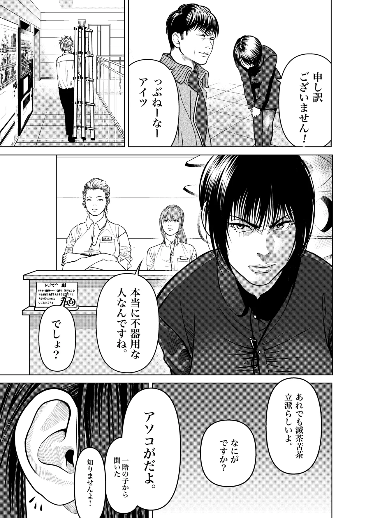 鬼人妻上司（総集編） - page16