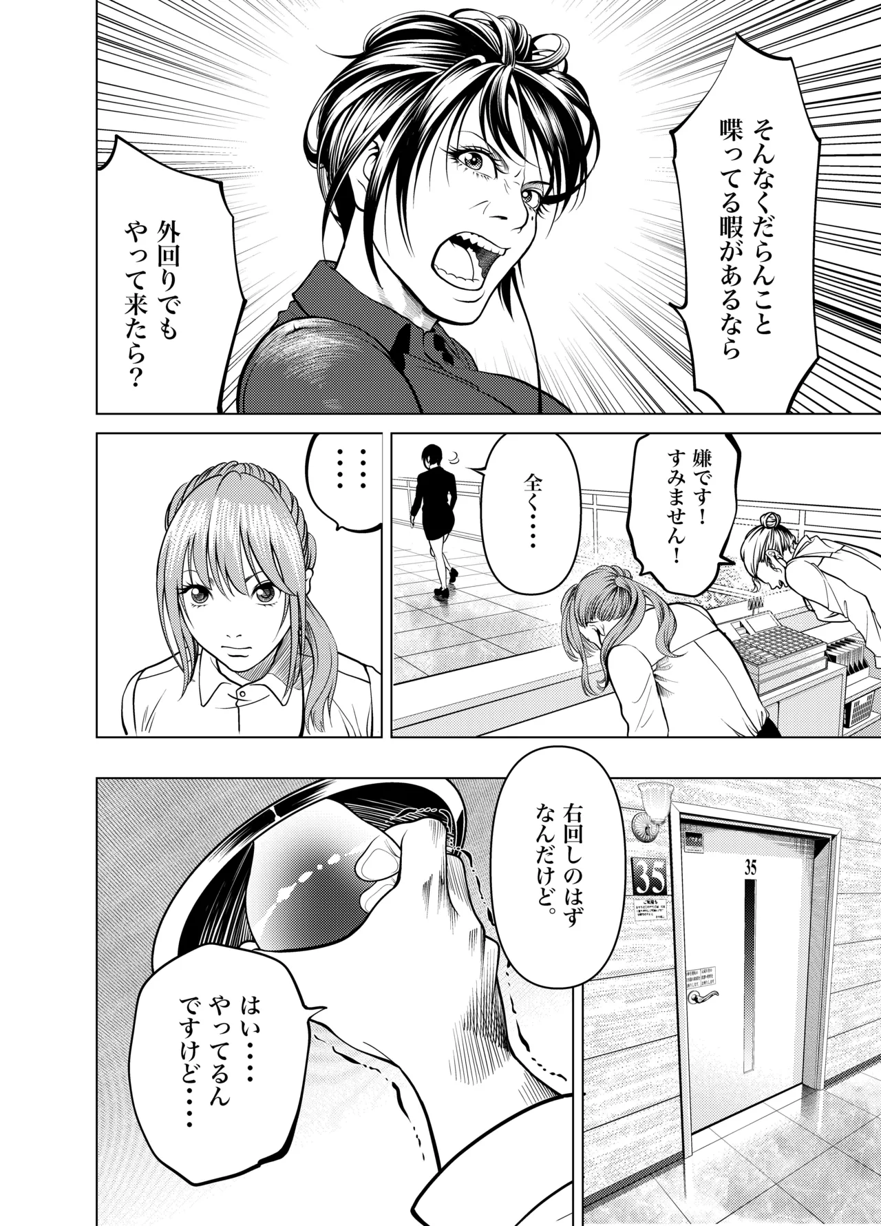 鬼人妻上司（総集編） - page17