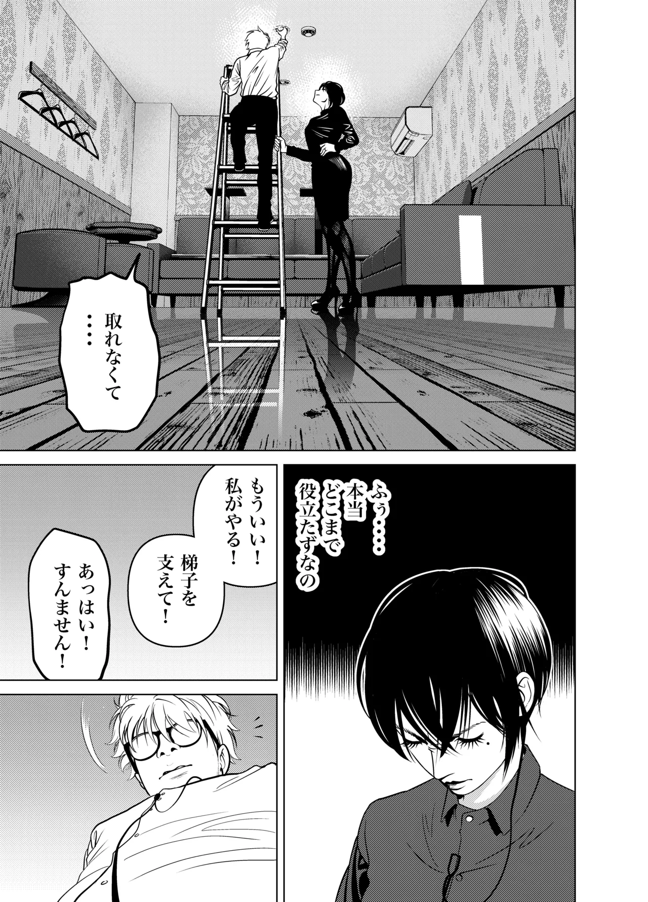 鬼人妻上司（総集編） - page18