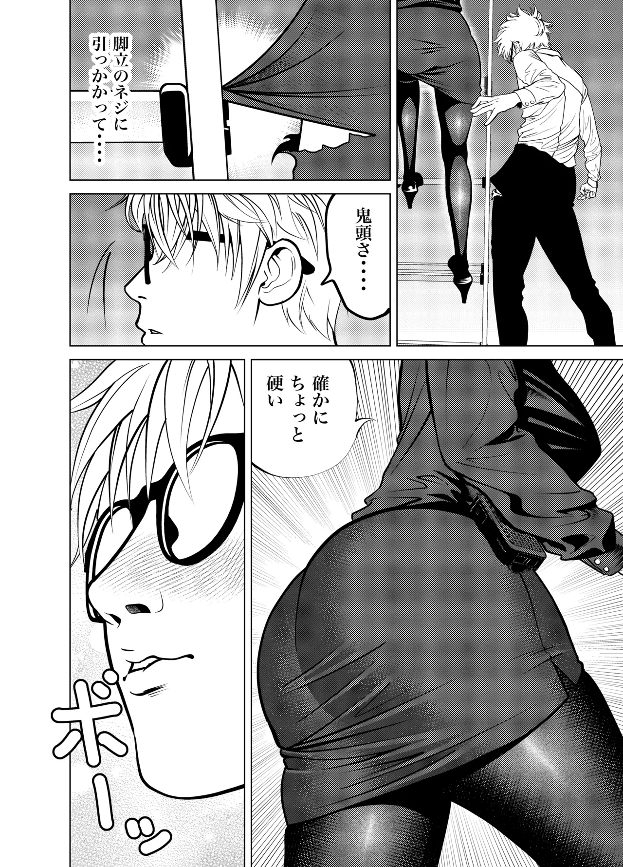 鬼人妻上司（総集編） - page19