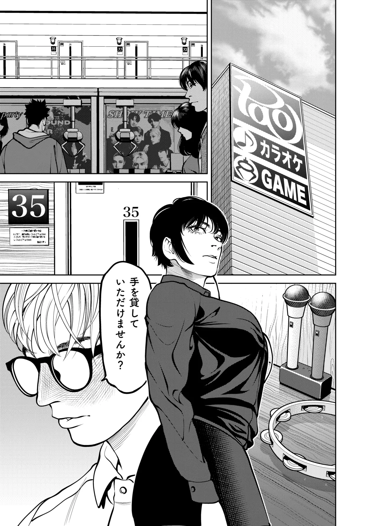 鬼人妻上司（総集編） - page2