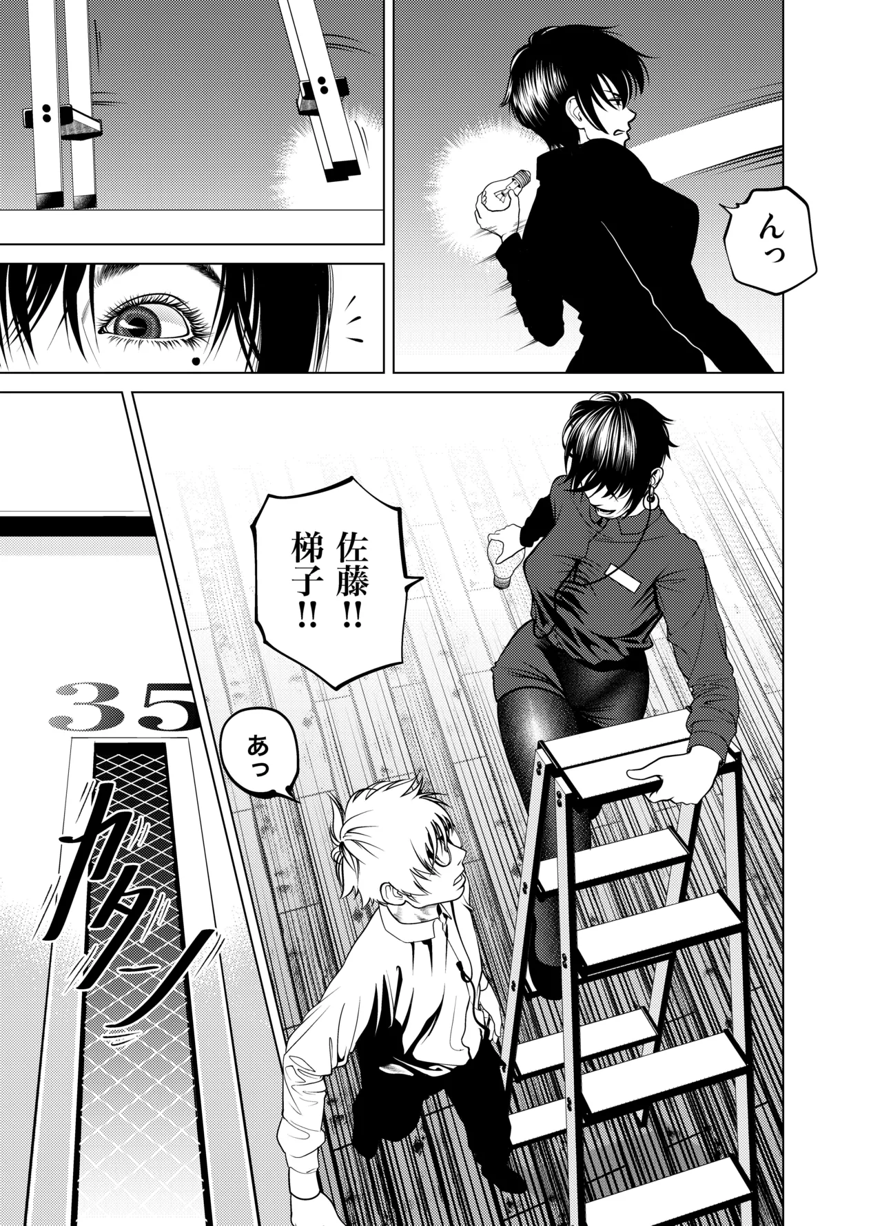 鬼人妻上司（総集編） - page20