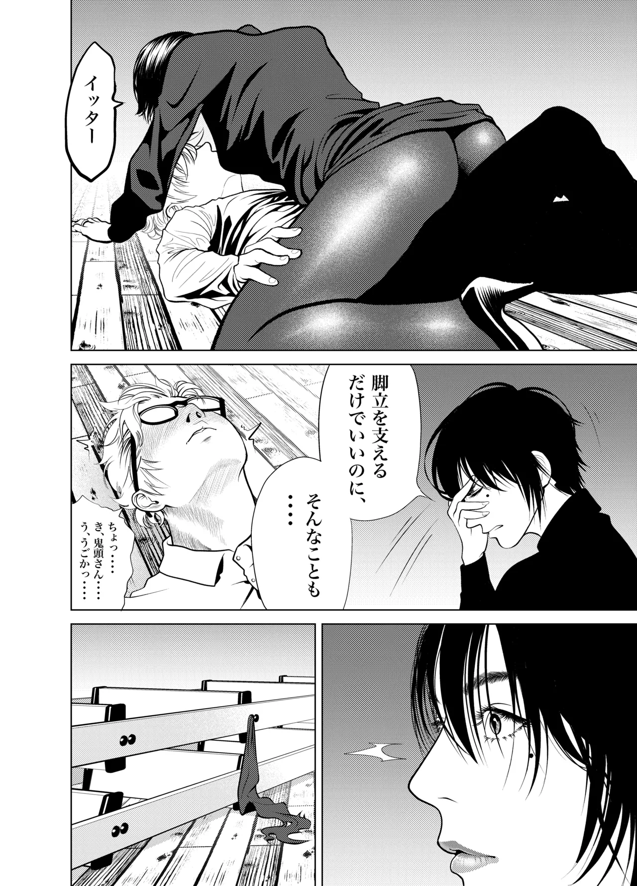 鬼人妻上司（総集編） - page21