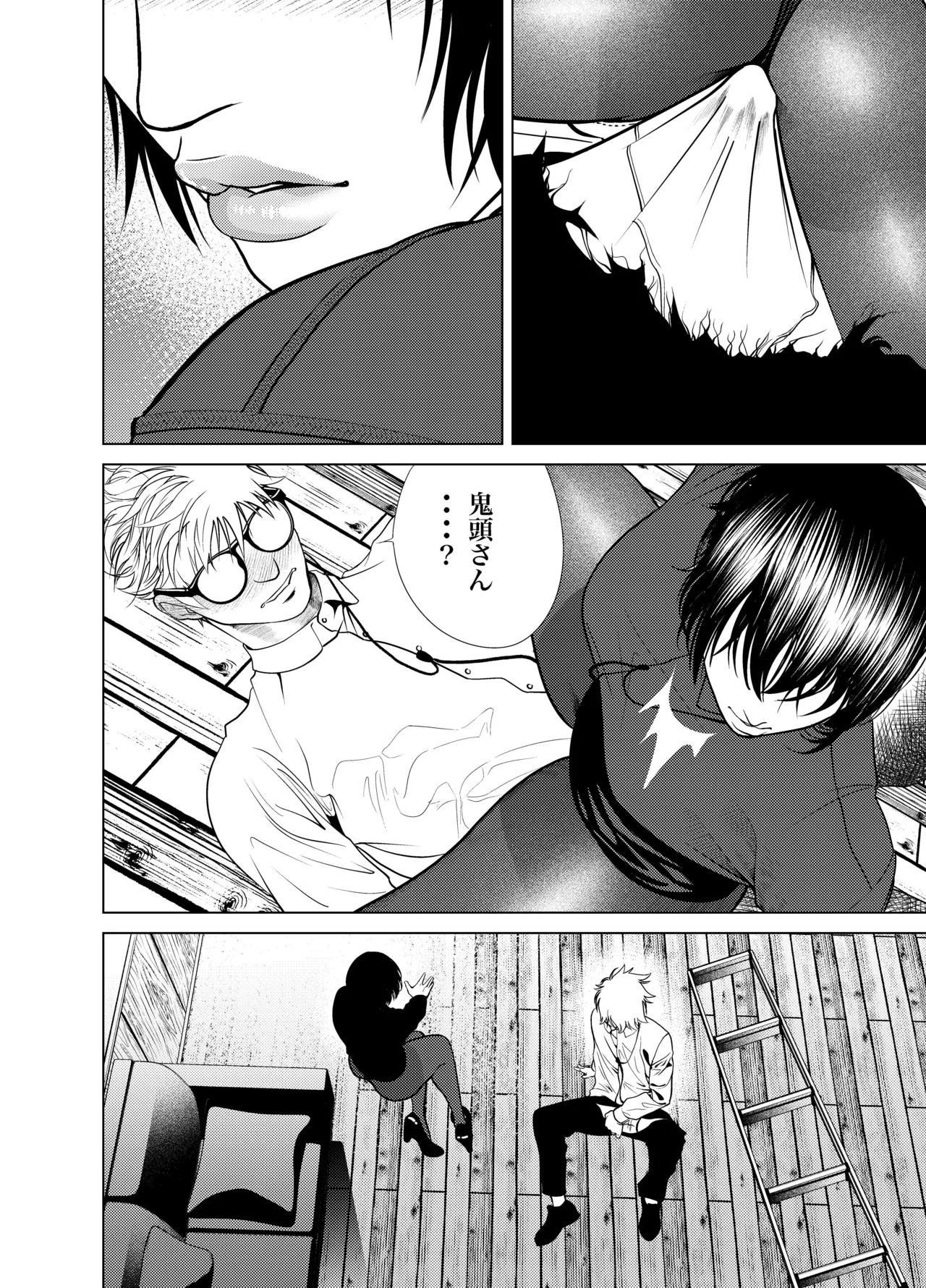 鬼人妻上司（総集編） - page23