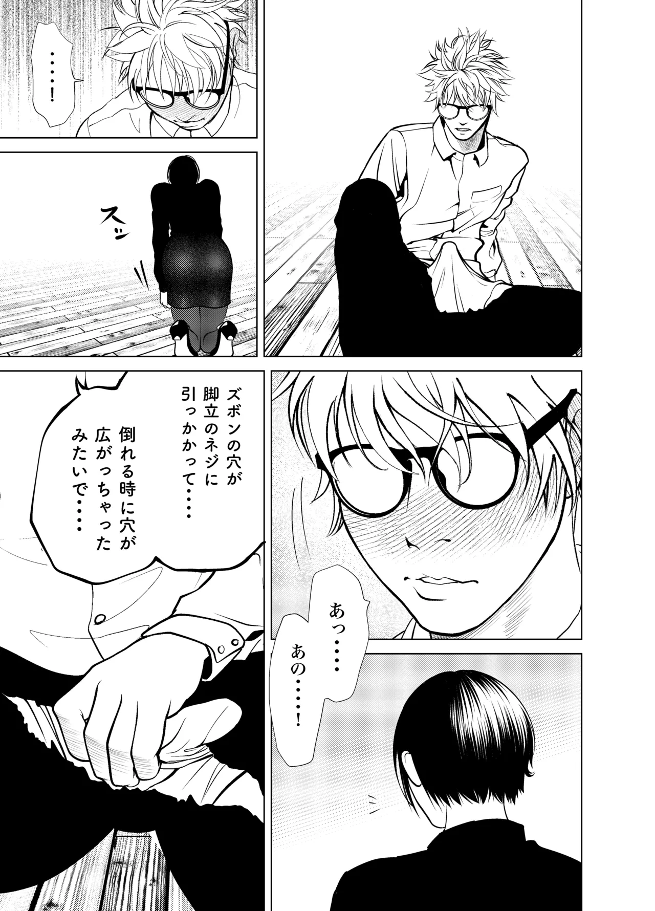 鬼人妻上司（総集編） - page24