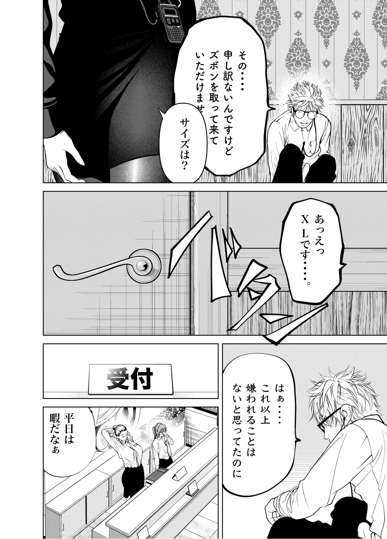 鬼人妻上司（総集編） - page25
