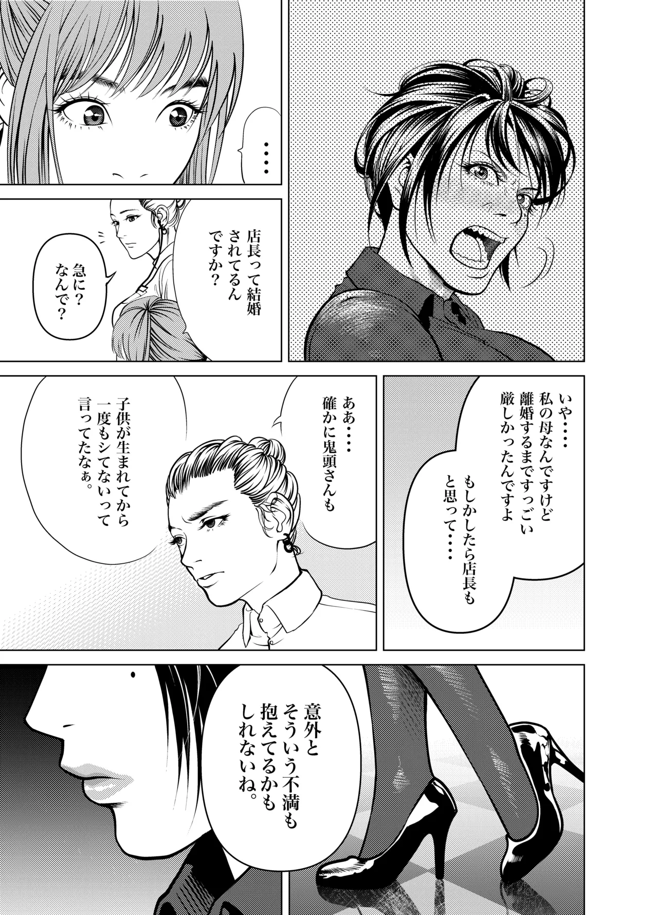 鬼人妻上司（総集編） - page26