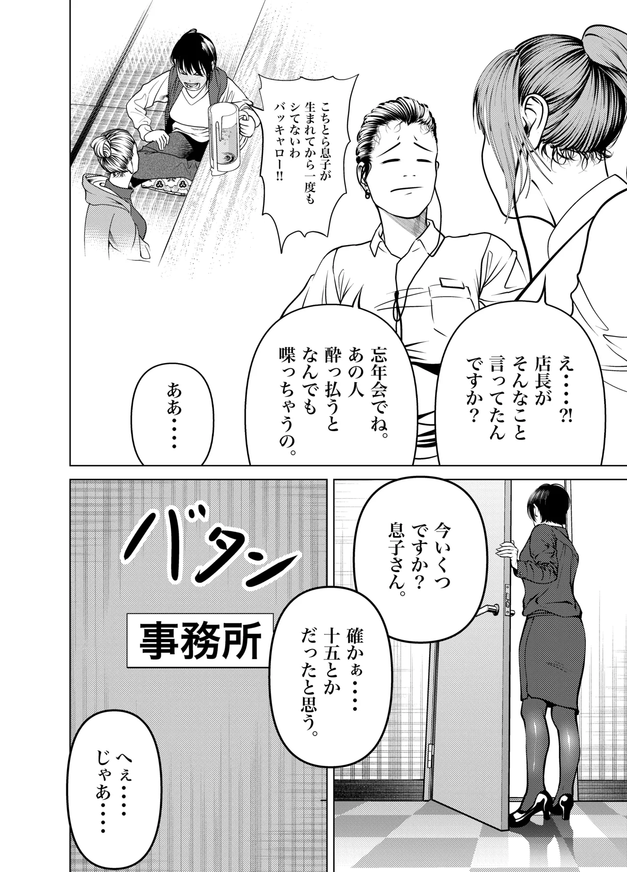 鬼人妻上司（総集編） - page27