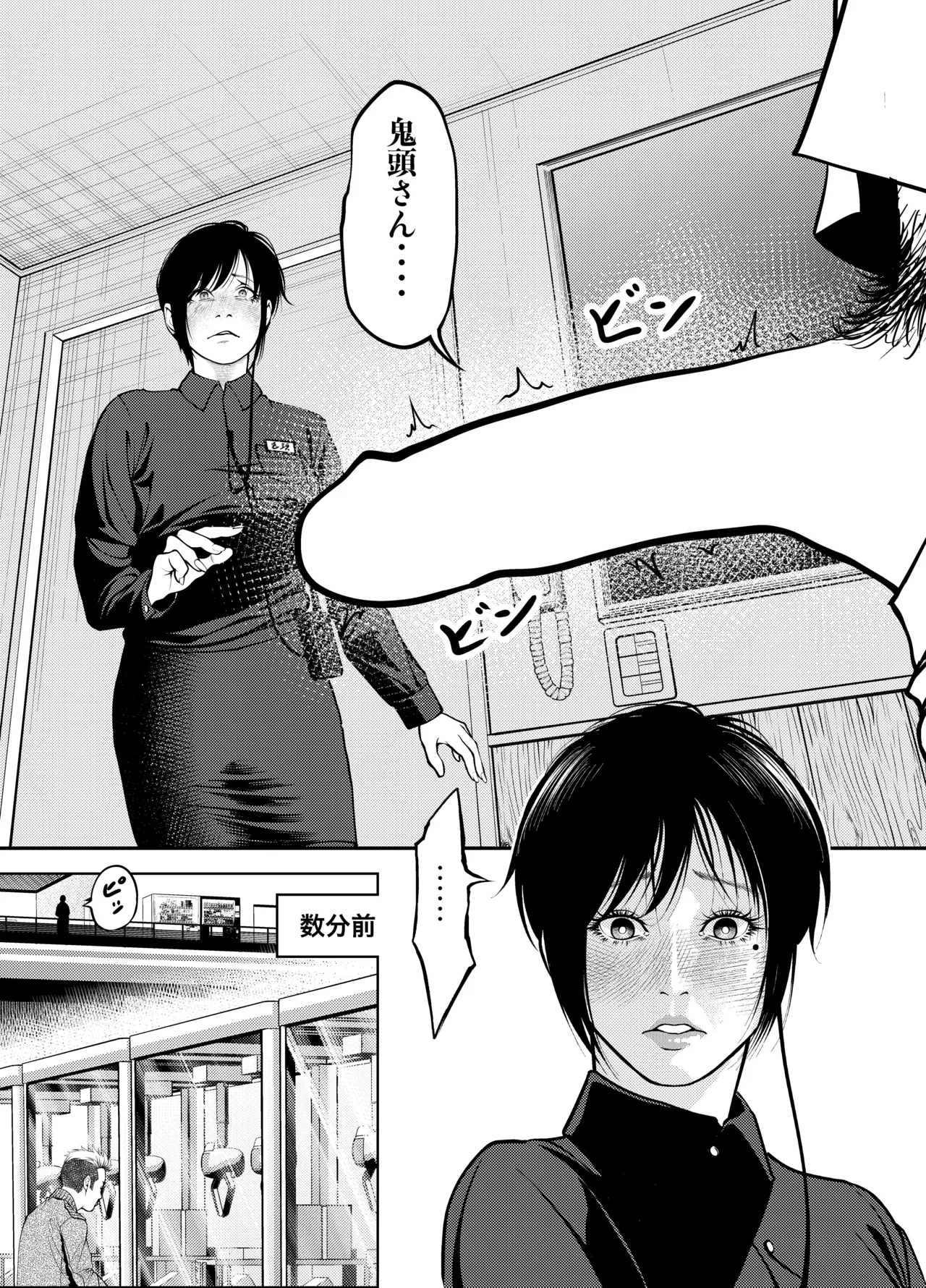 鬼人妻上司（総集編） - page3