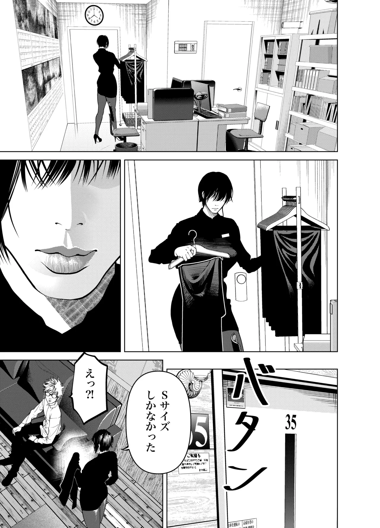 鬼人妻上司（総集編） - page30