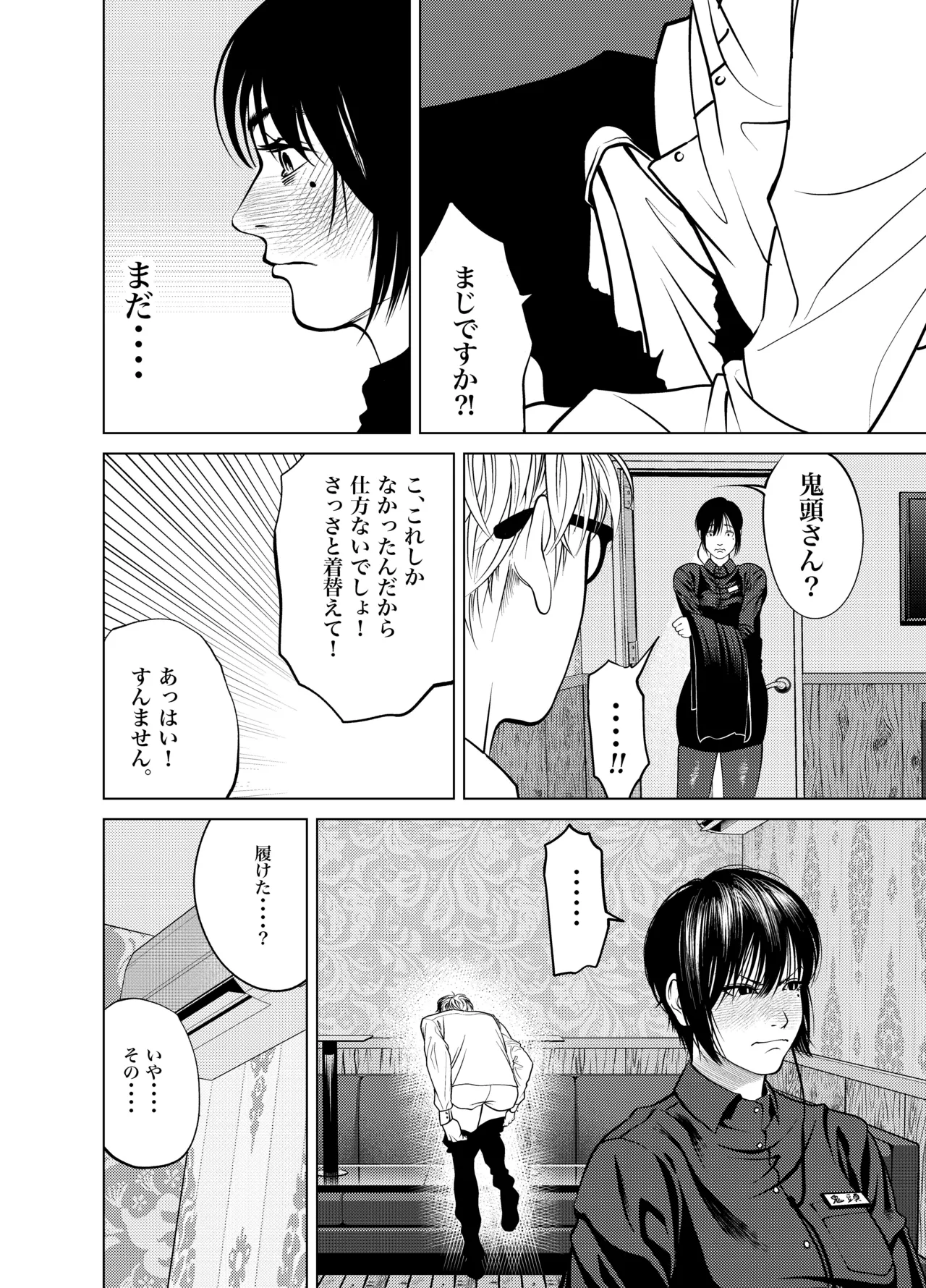 鬼人妻上司（総集編） - page31