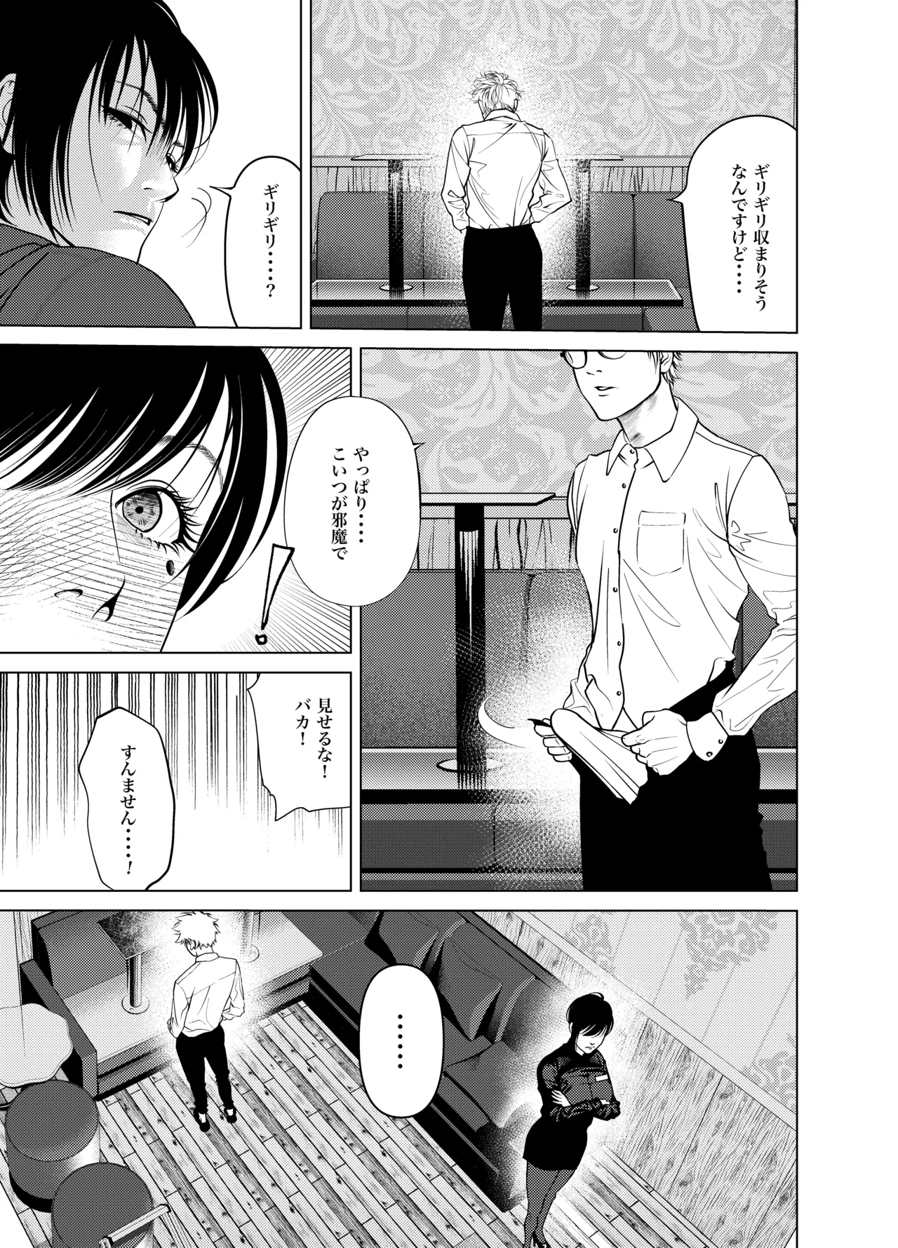 鬼人妻上司（総集編） - page32