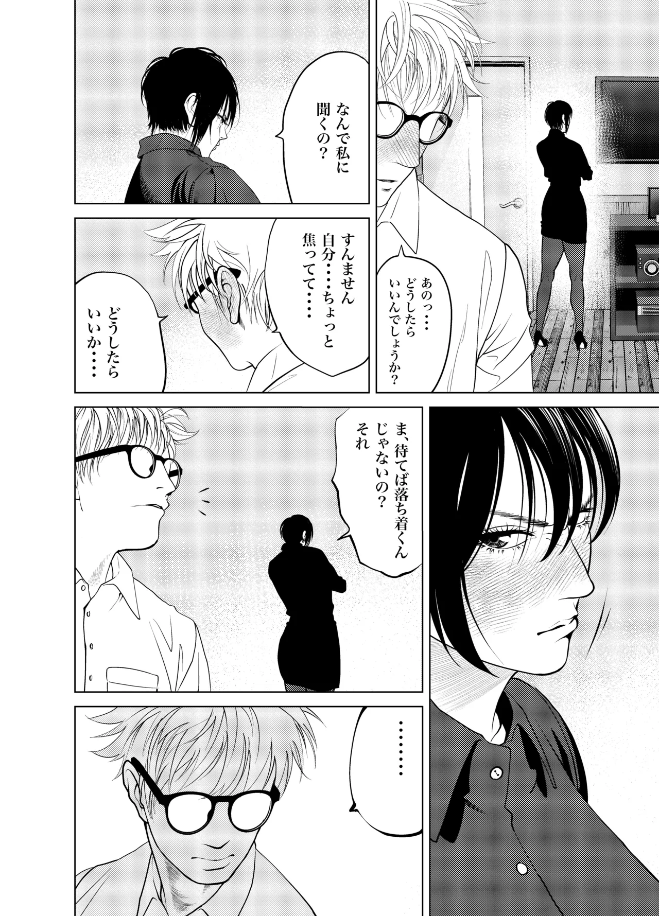 鬼人妻上司（総集編） - page33