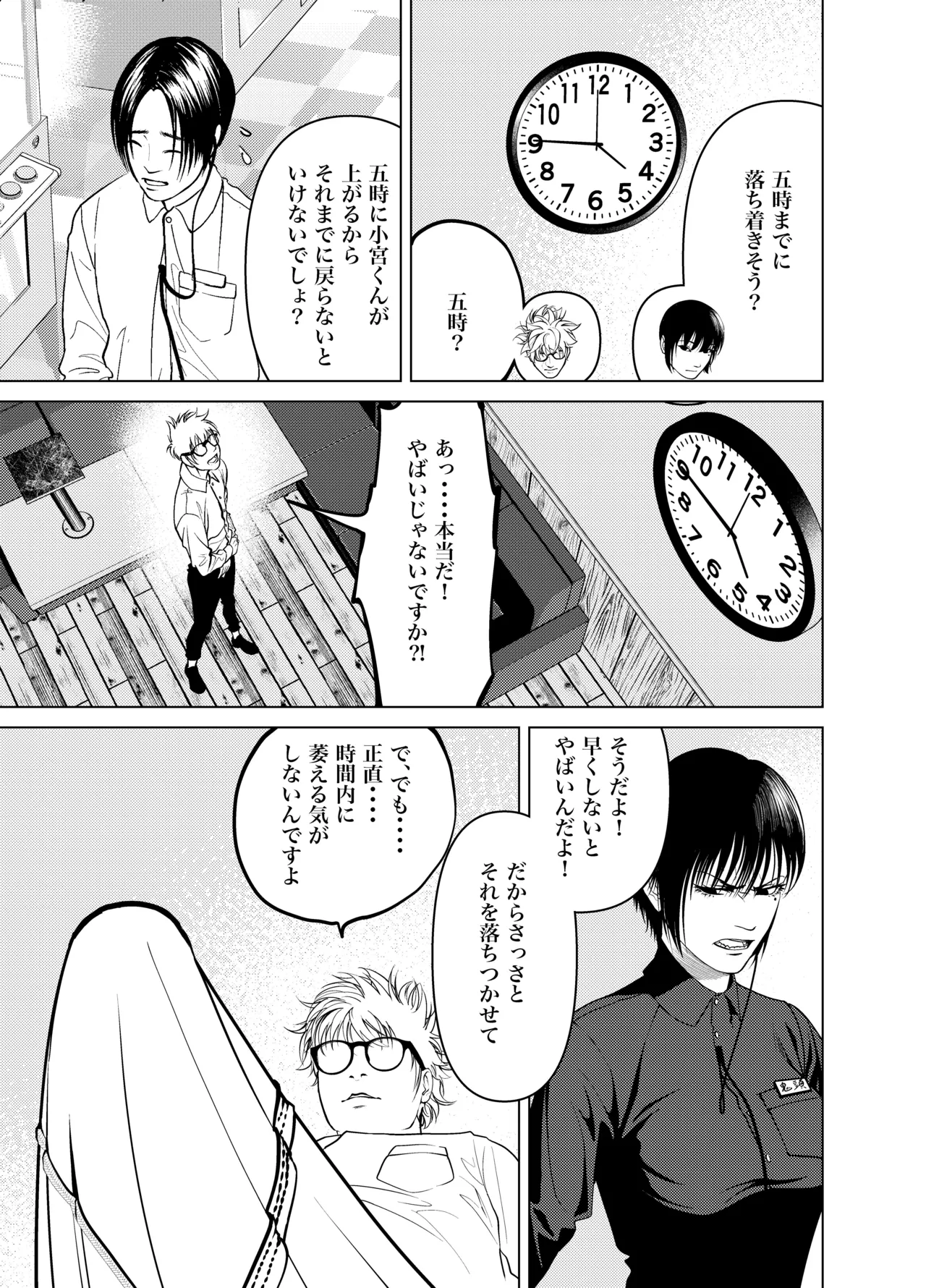 鬼人妻上司（総集編） - page34