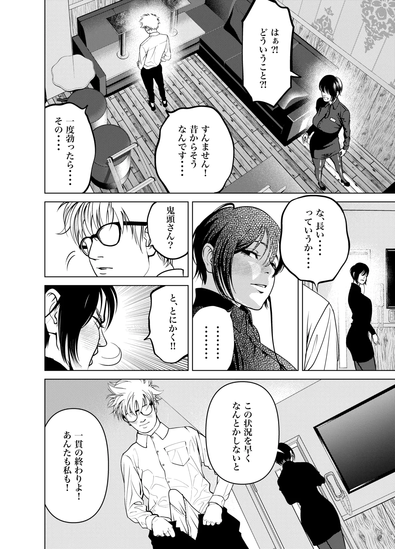鬼人妻上司（総集編） - page35