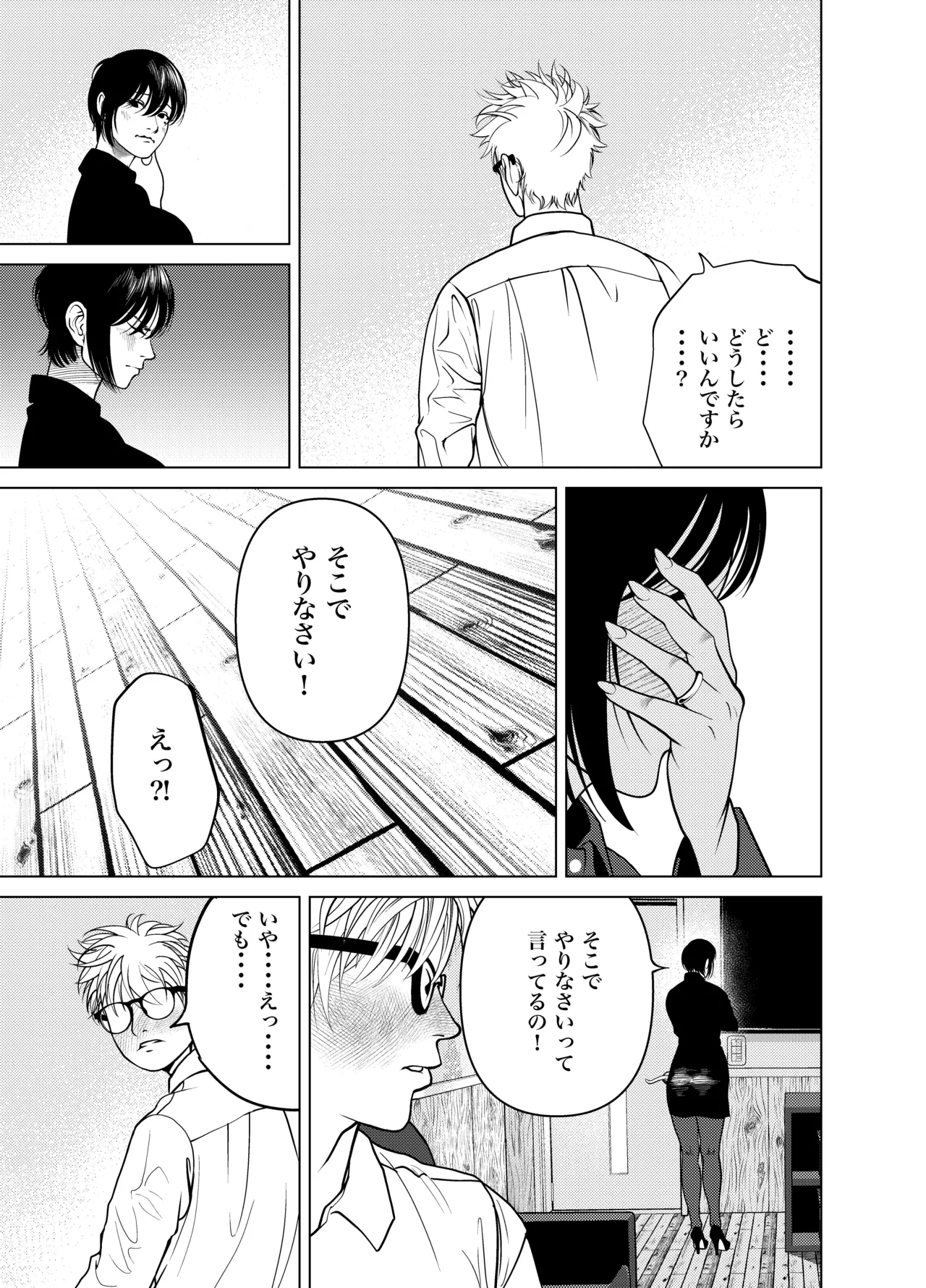 鬼人妻上司（総集編） - page36