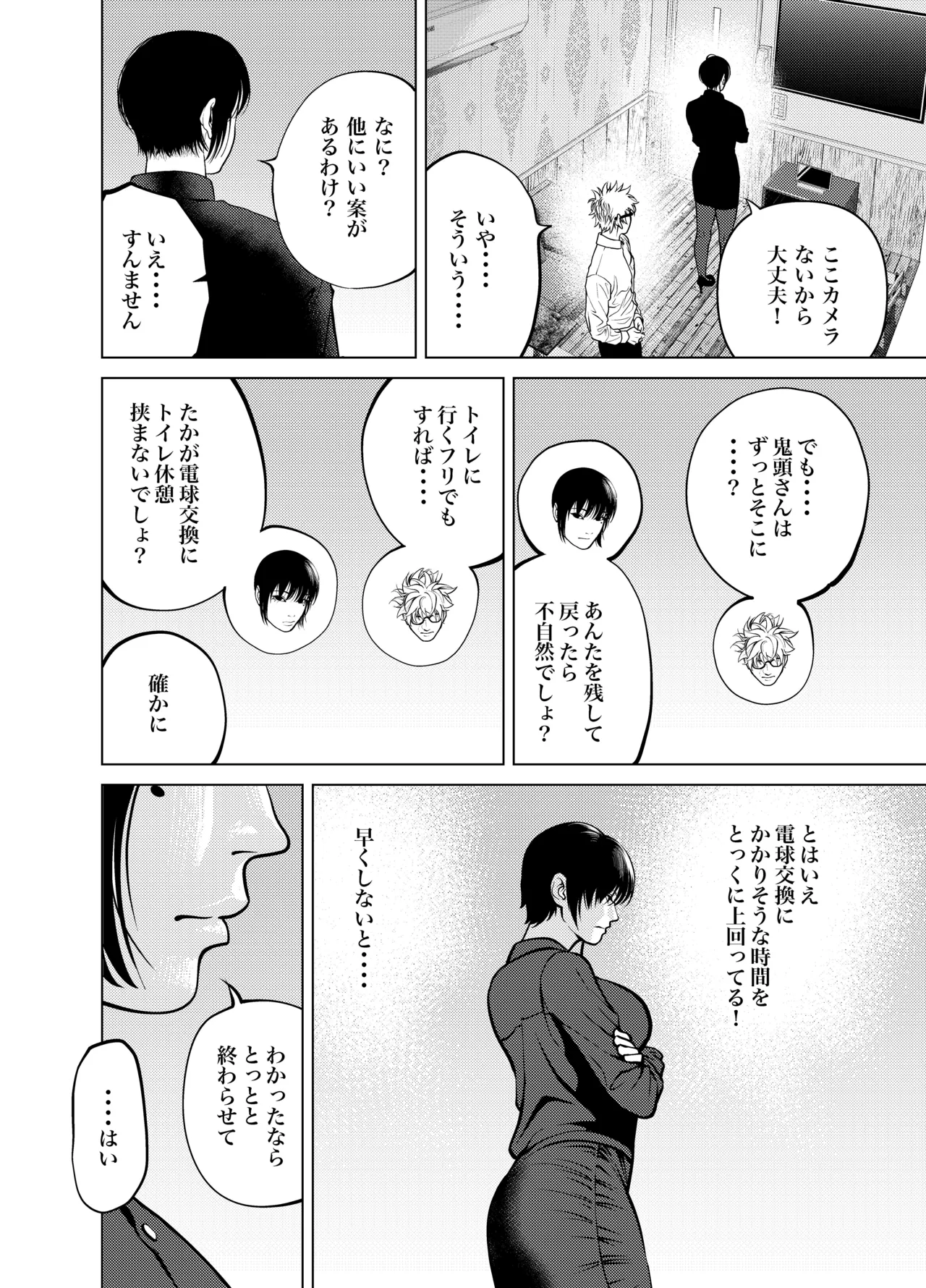 鬼人妻上司（総集編） - page37