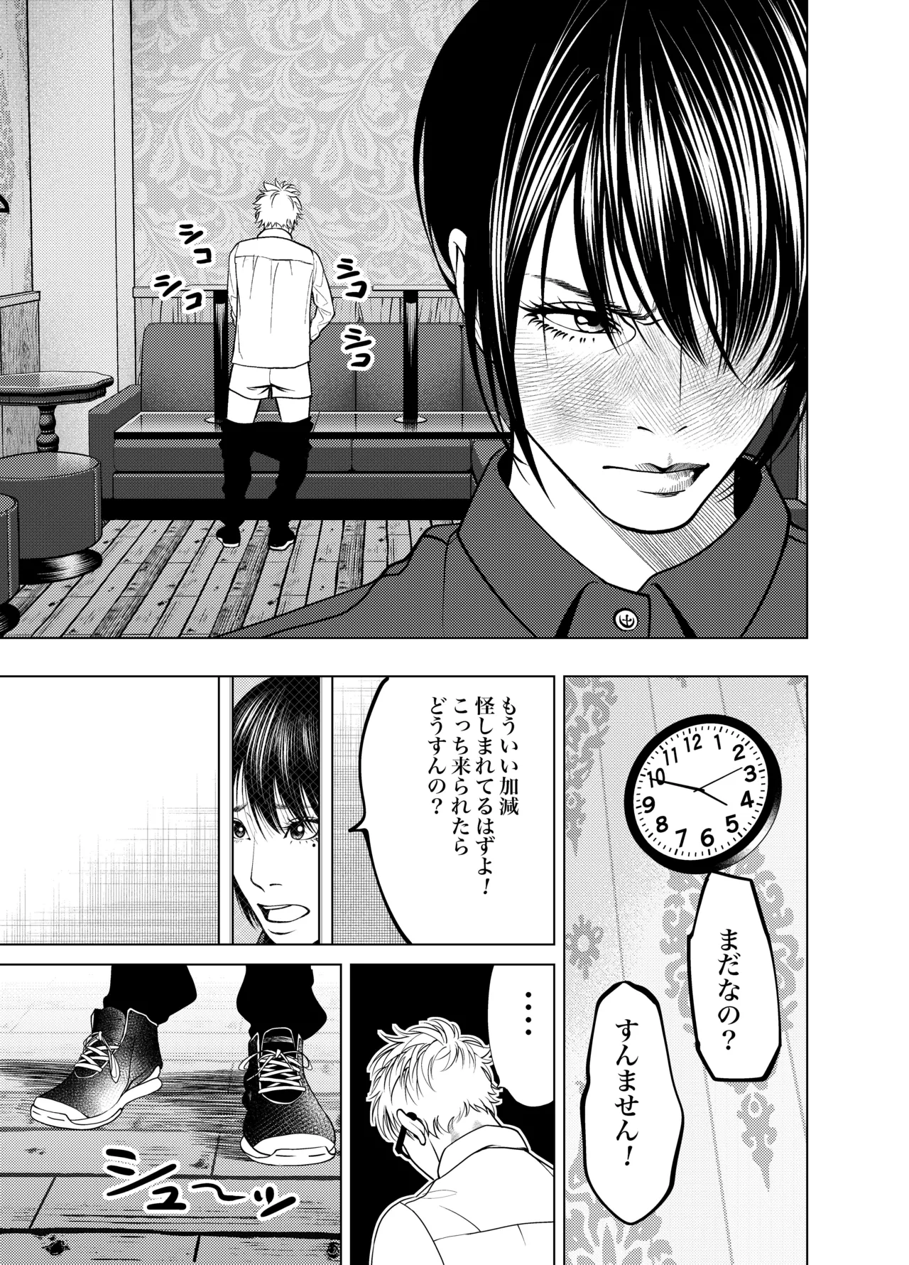 鬼人妻上司（総集編） - page38