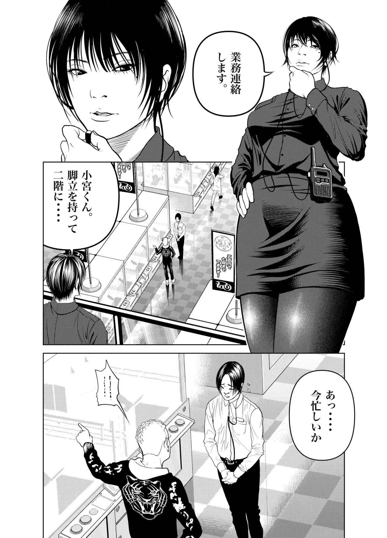 鬼人妻上司（総集編） - page4