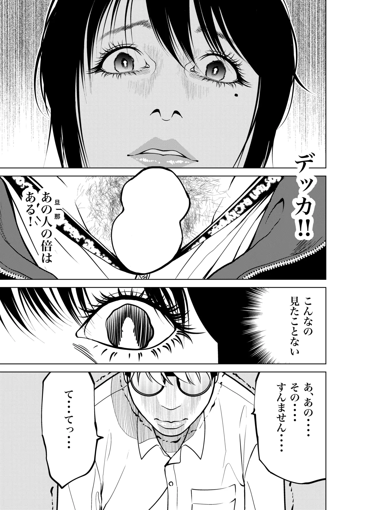 鬼人妻上司（総集編） - page40