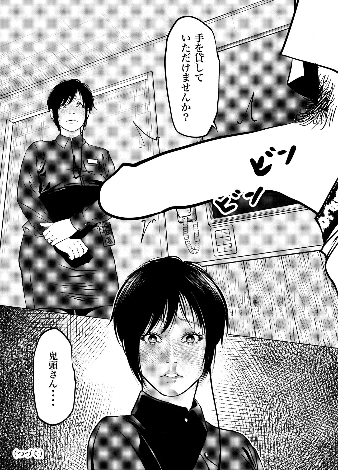 鬼人妻上司（総集編） - page41
