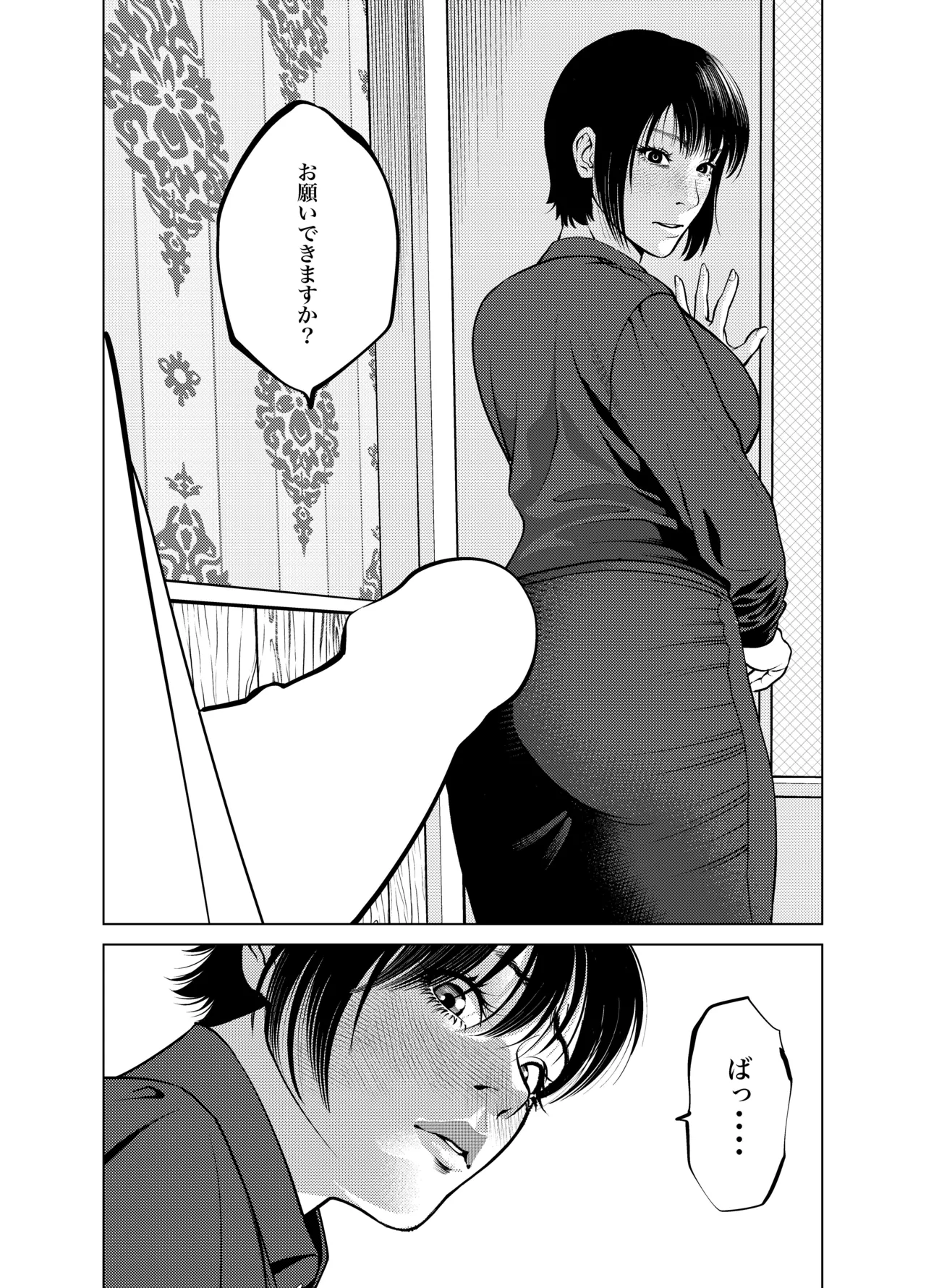 鬼人妻上司（総集編） - page46
