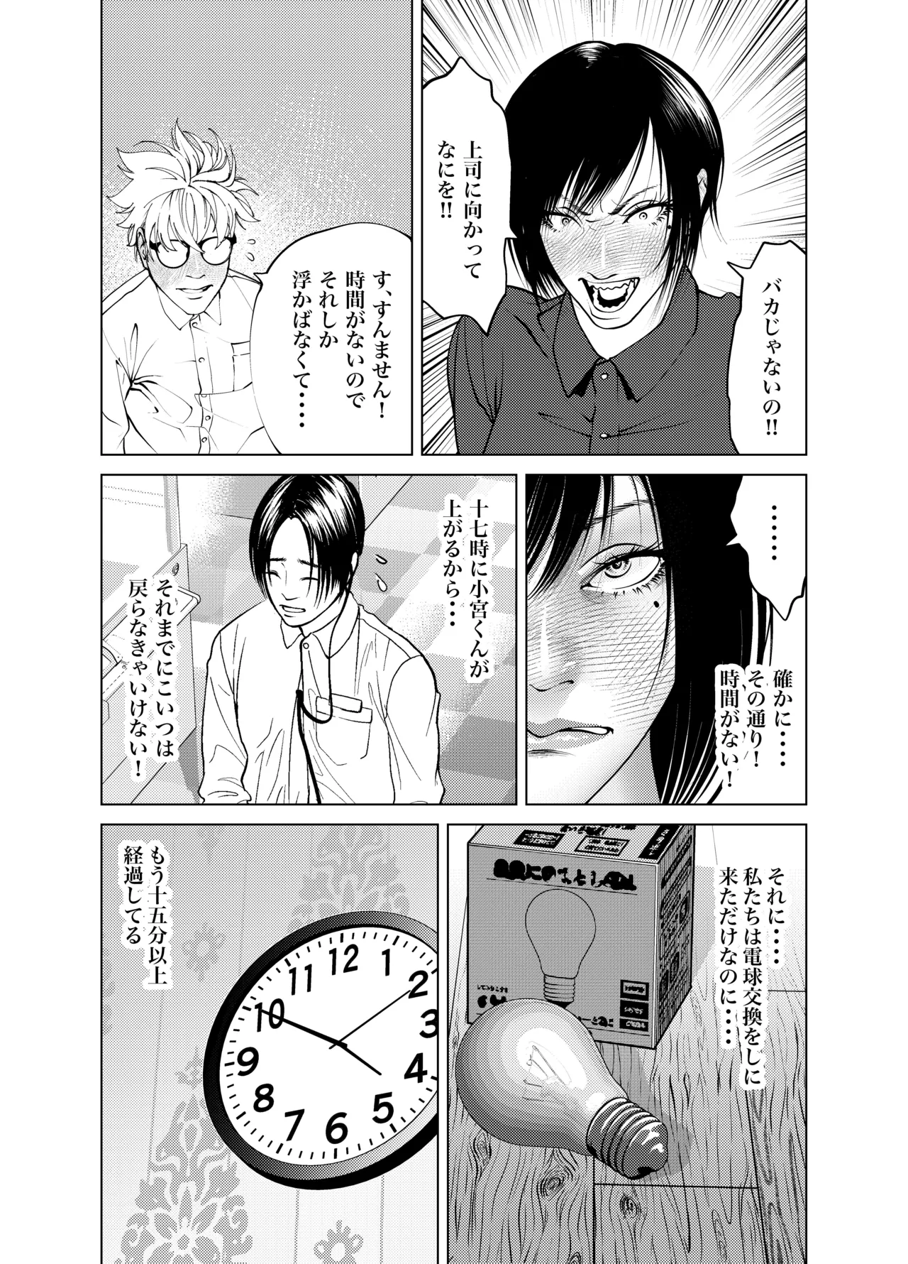 鬼人妻上司（総集編） - page47