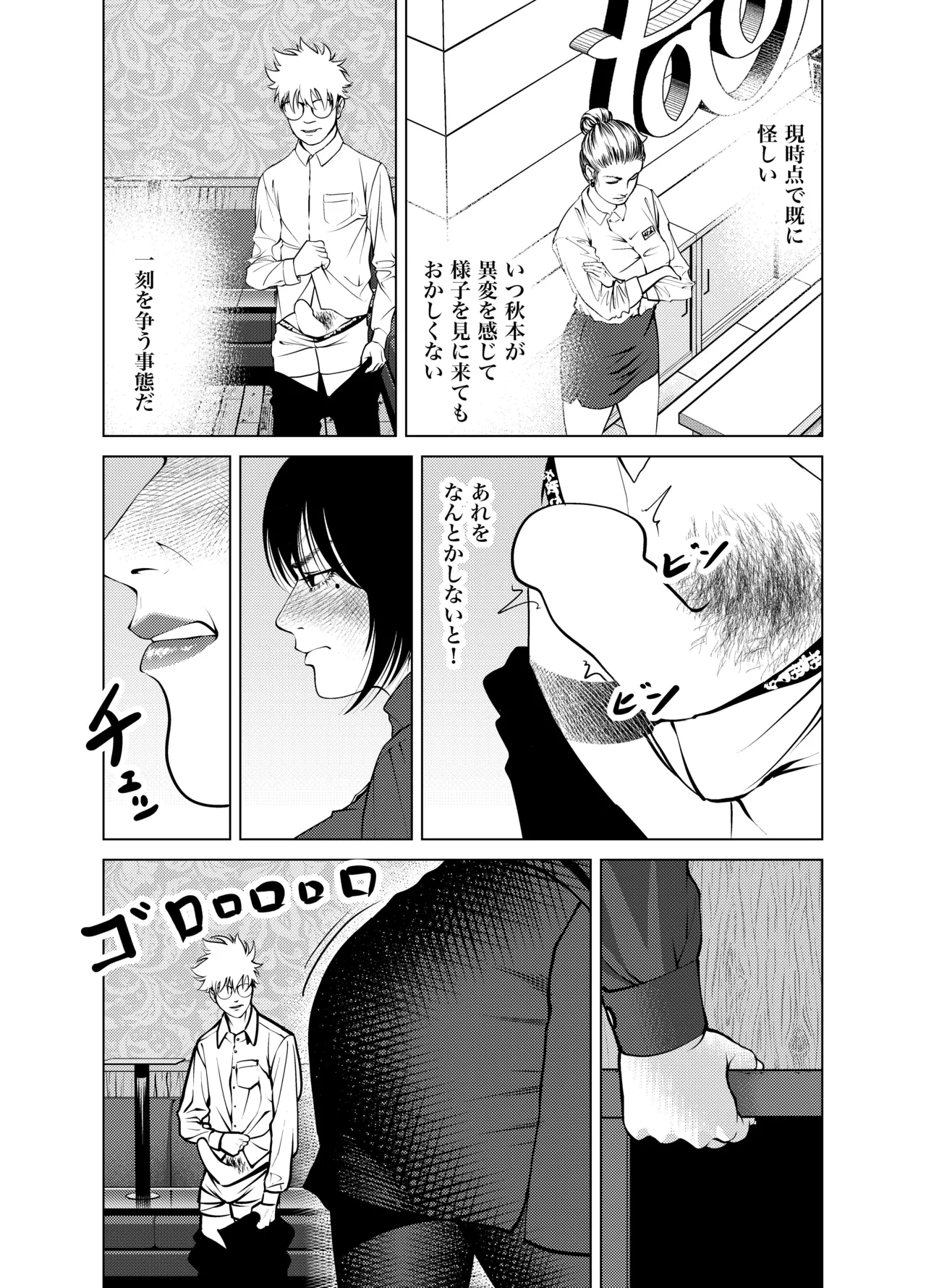 鬼人妻上司（総集編） - page48