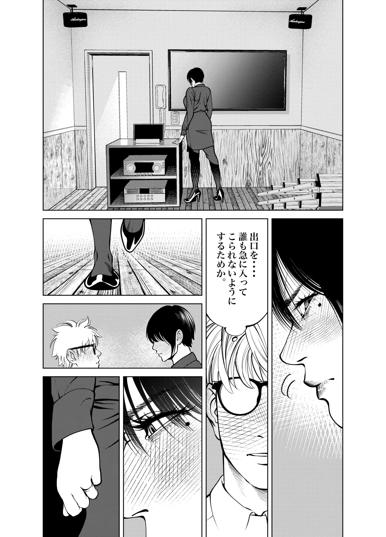 鬼人妻上司（総集編） - page49