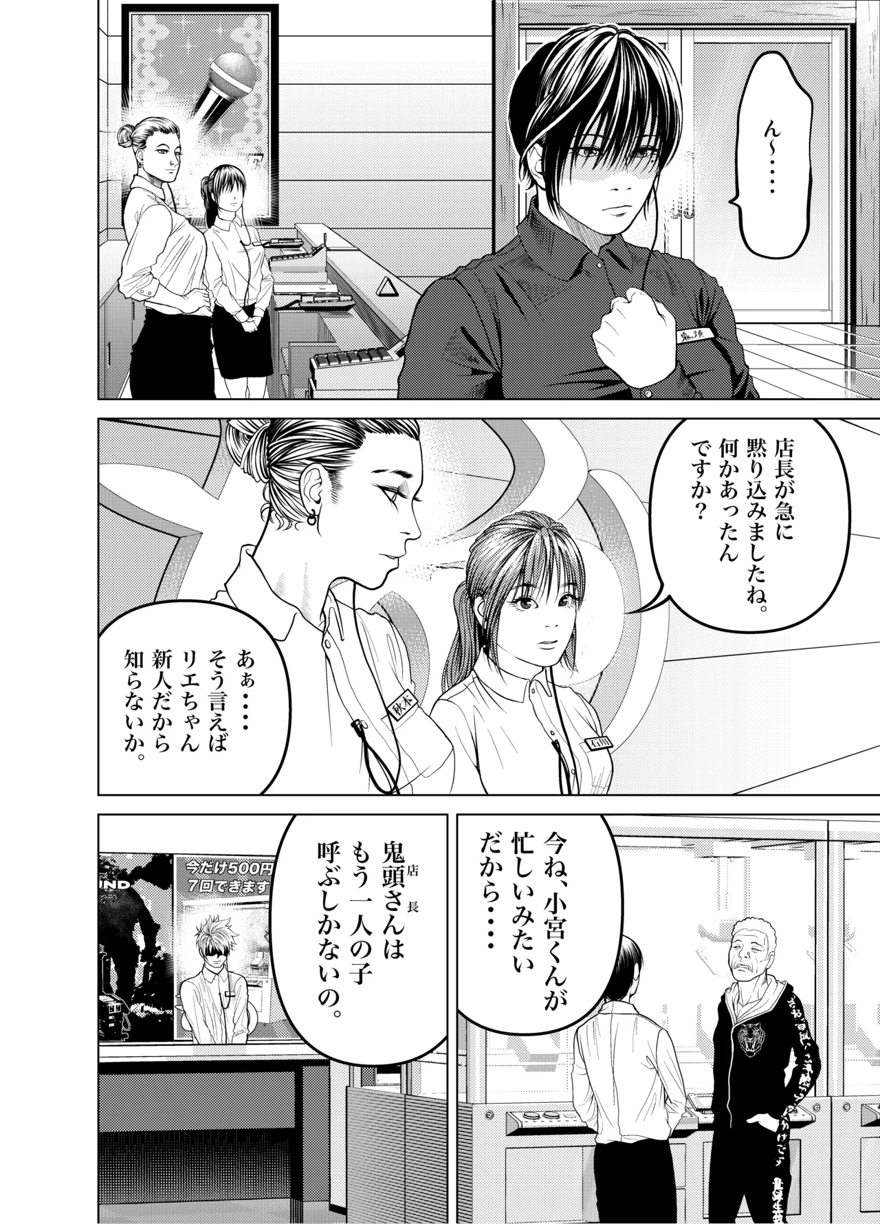 鬼人妻上司（総集編） - page5
