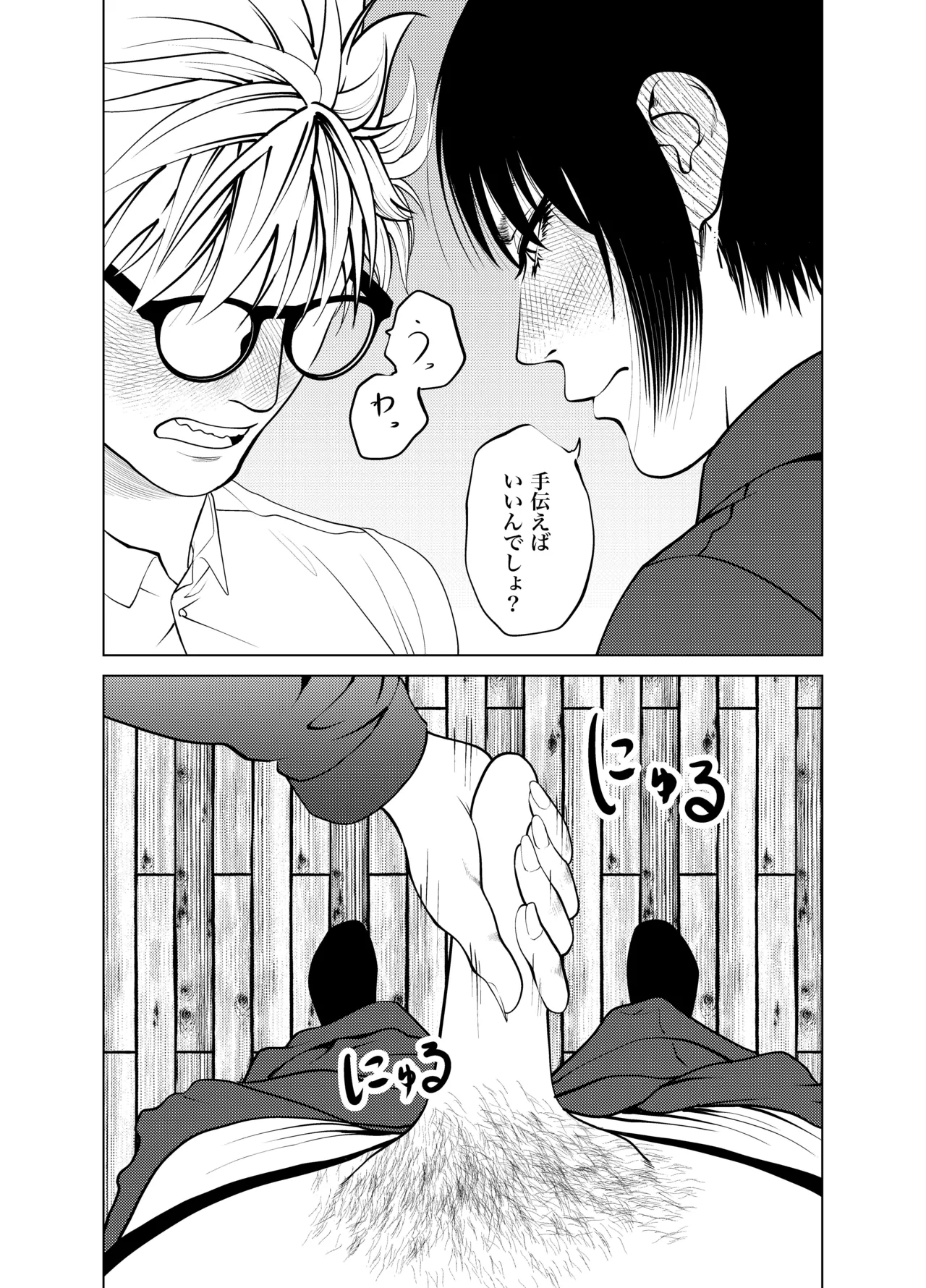 鬼人妻上司（総集編） - page51