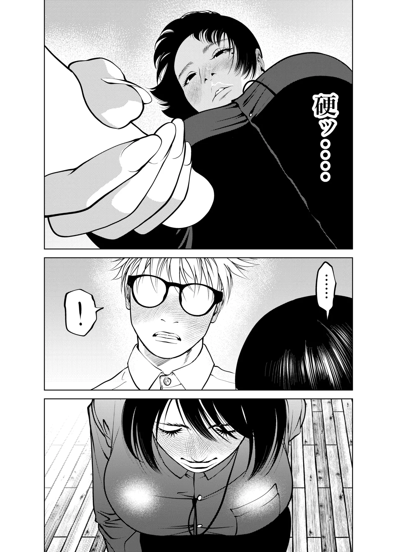 鬼人妻上司（総集編） - page53