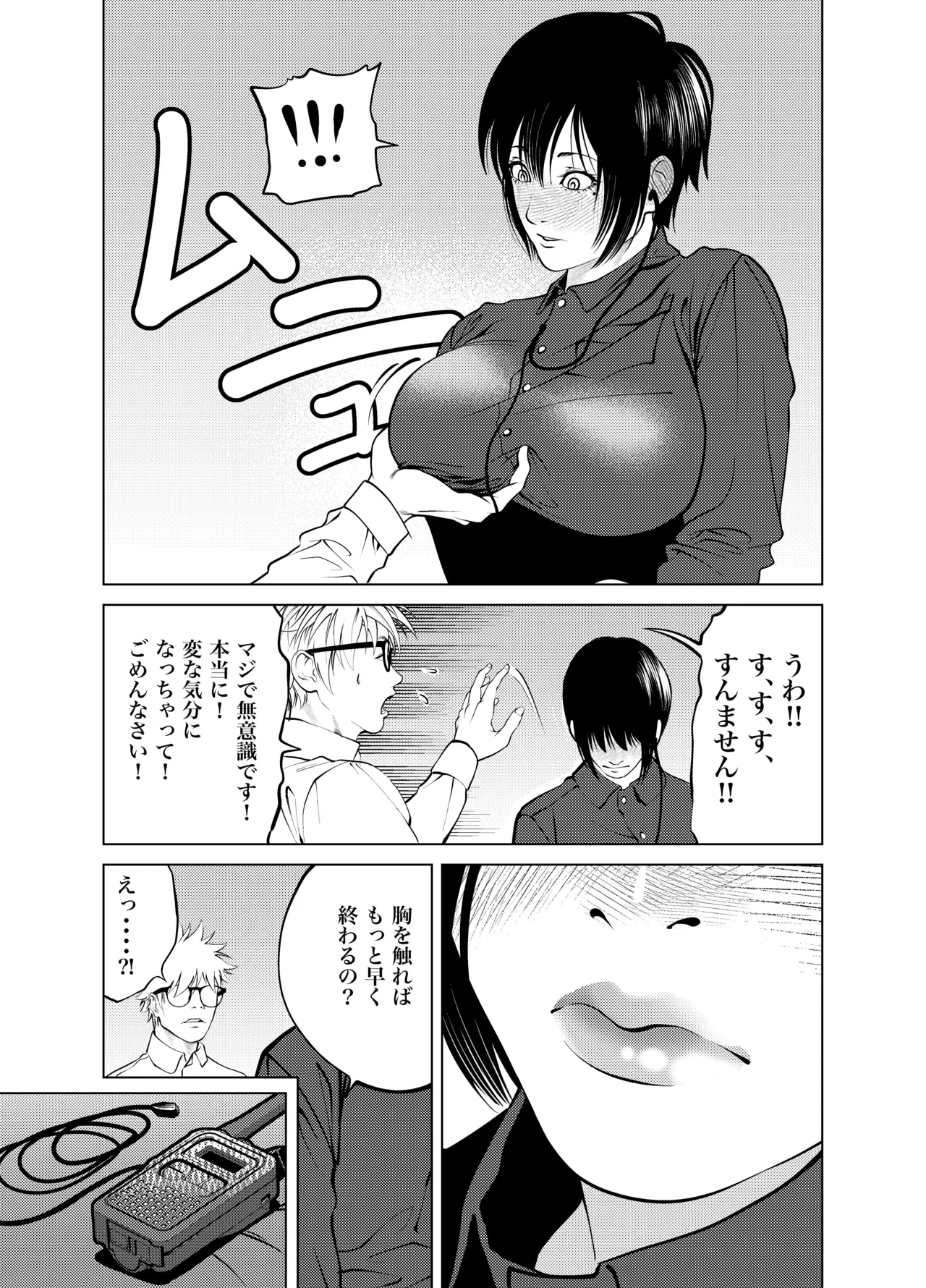 鬼人妻上司（総集編） - page54
