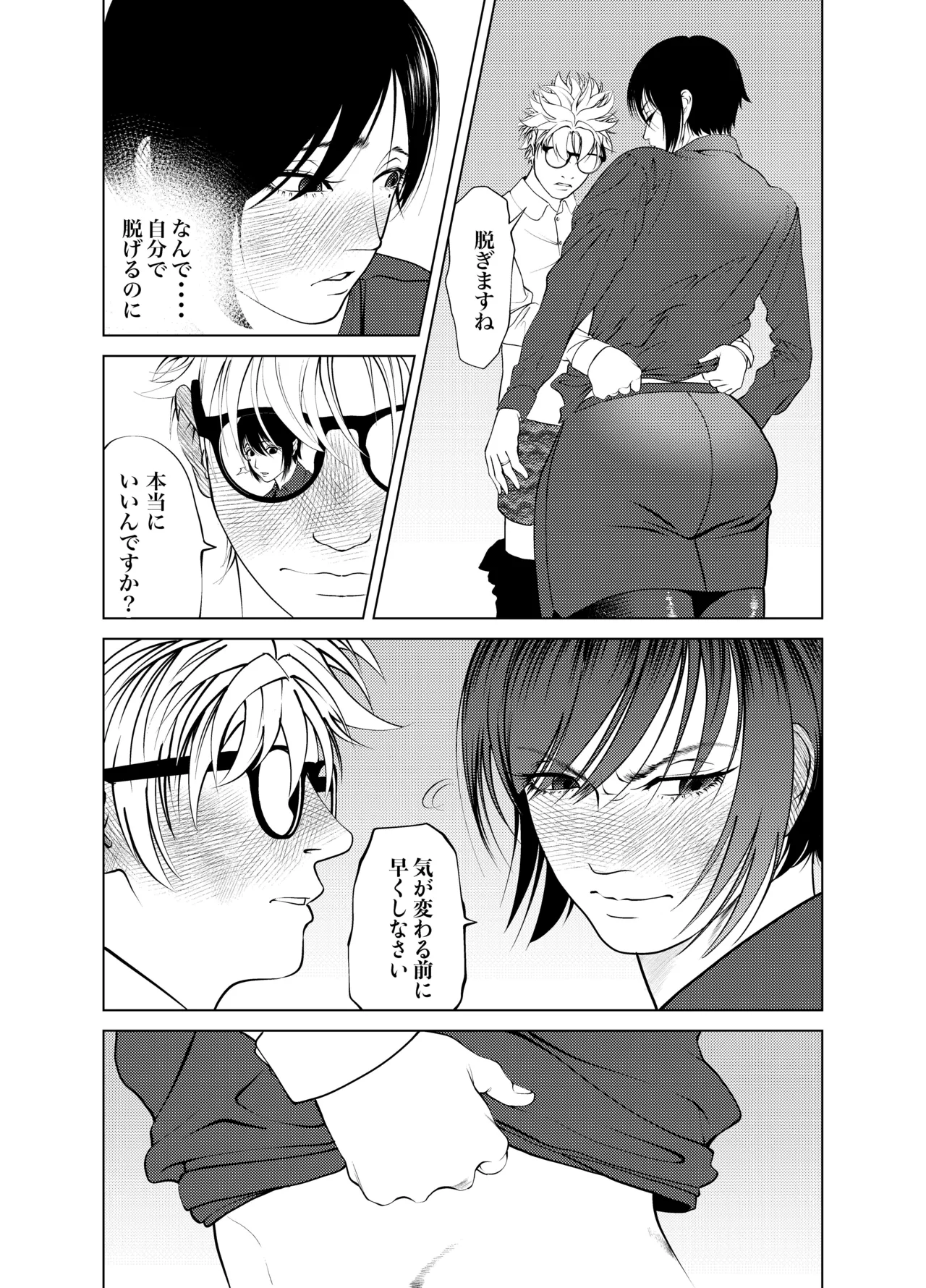 鬼人妻上司（総集編） - page55