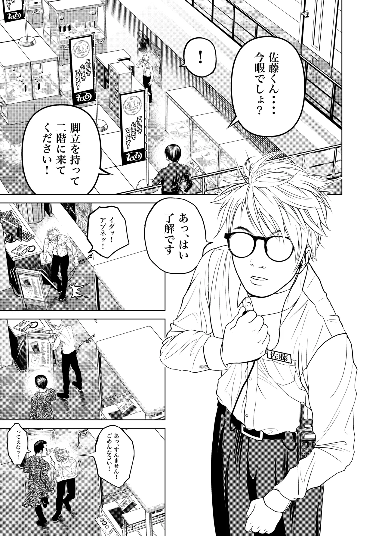 鬼人妻上司（総集編） - page6
