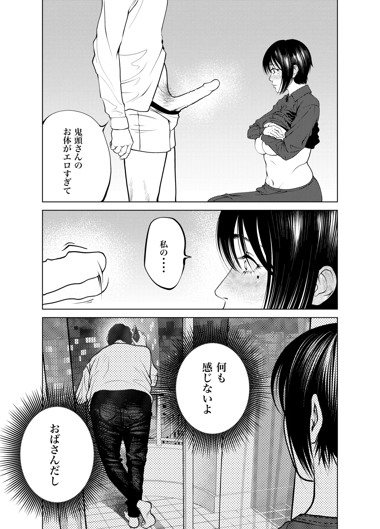 鬼人妻上司（総集編） - page61