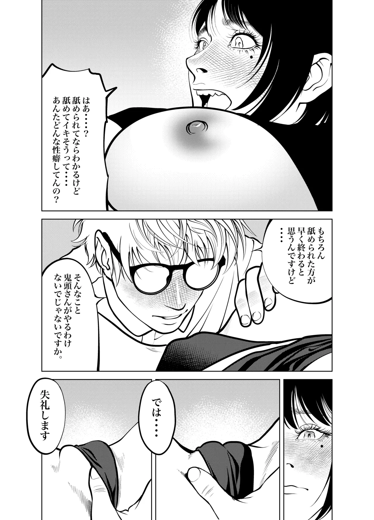 鬼人妻上司（総集編） - page68
