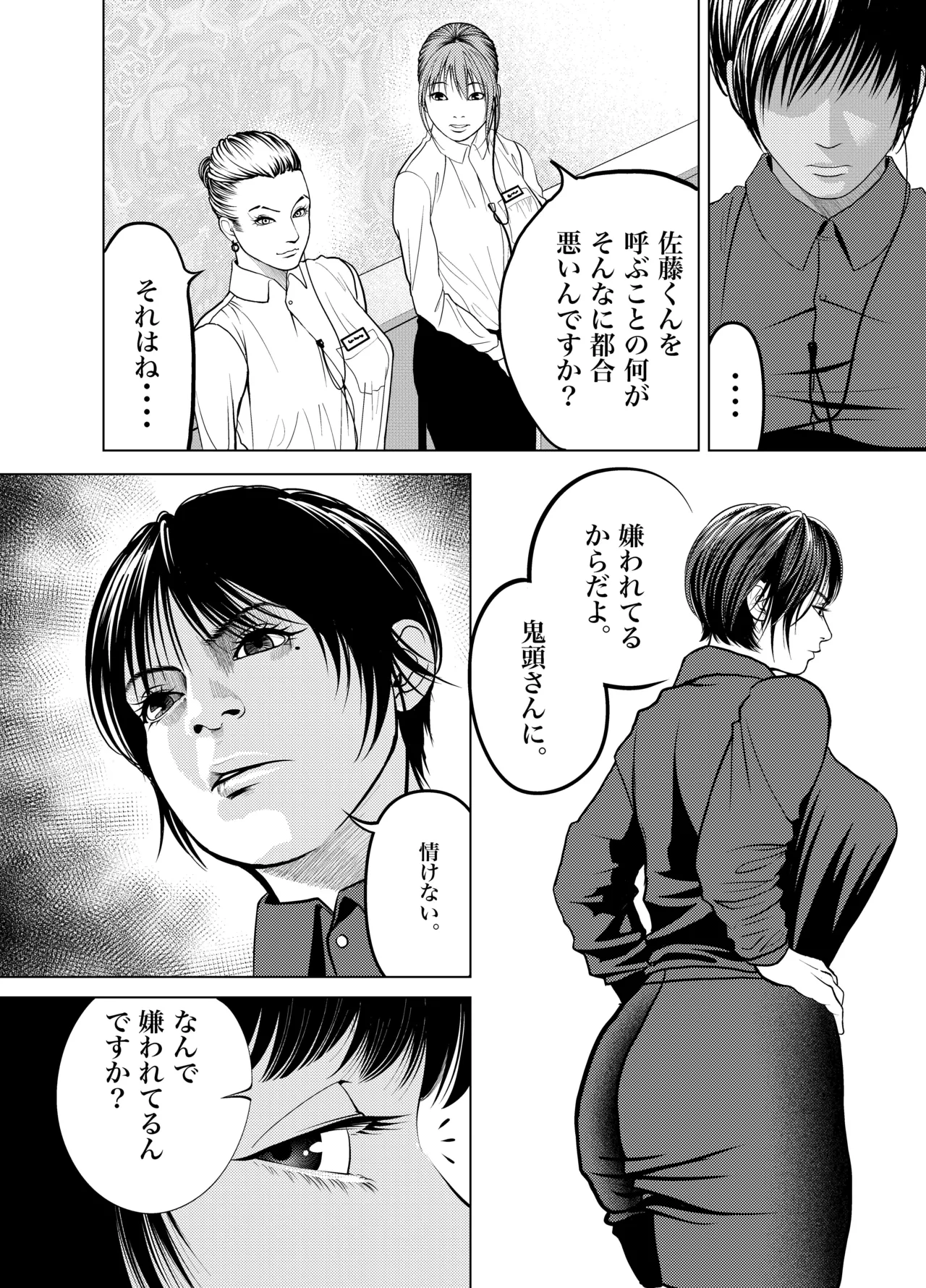 鬼人妻上司（総集編） - page7