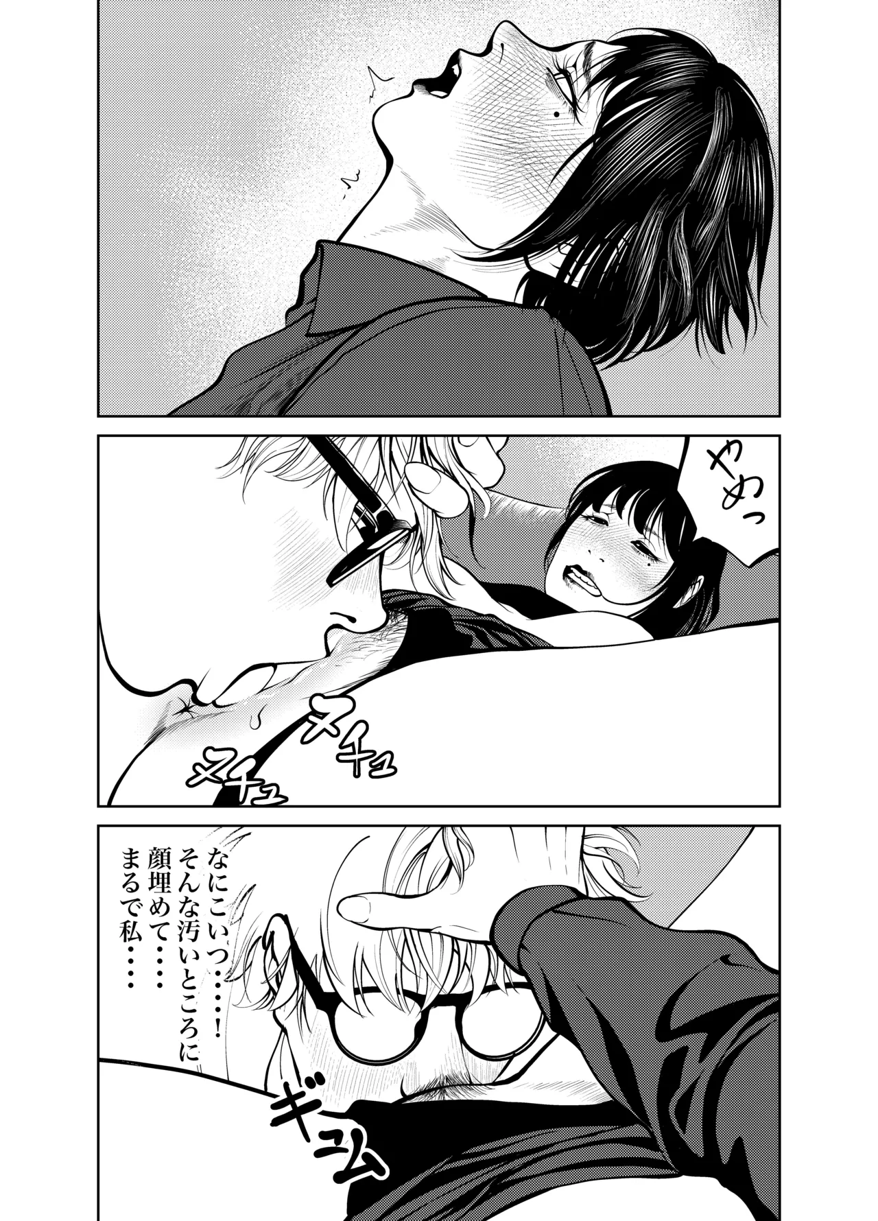 鬼人妻上司（総集編） - page73