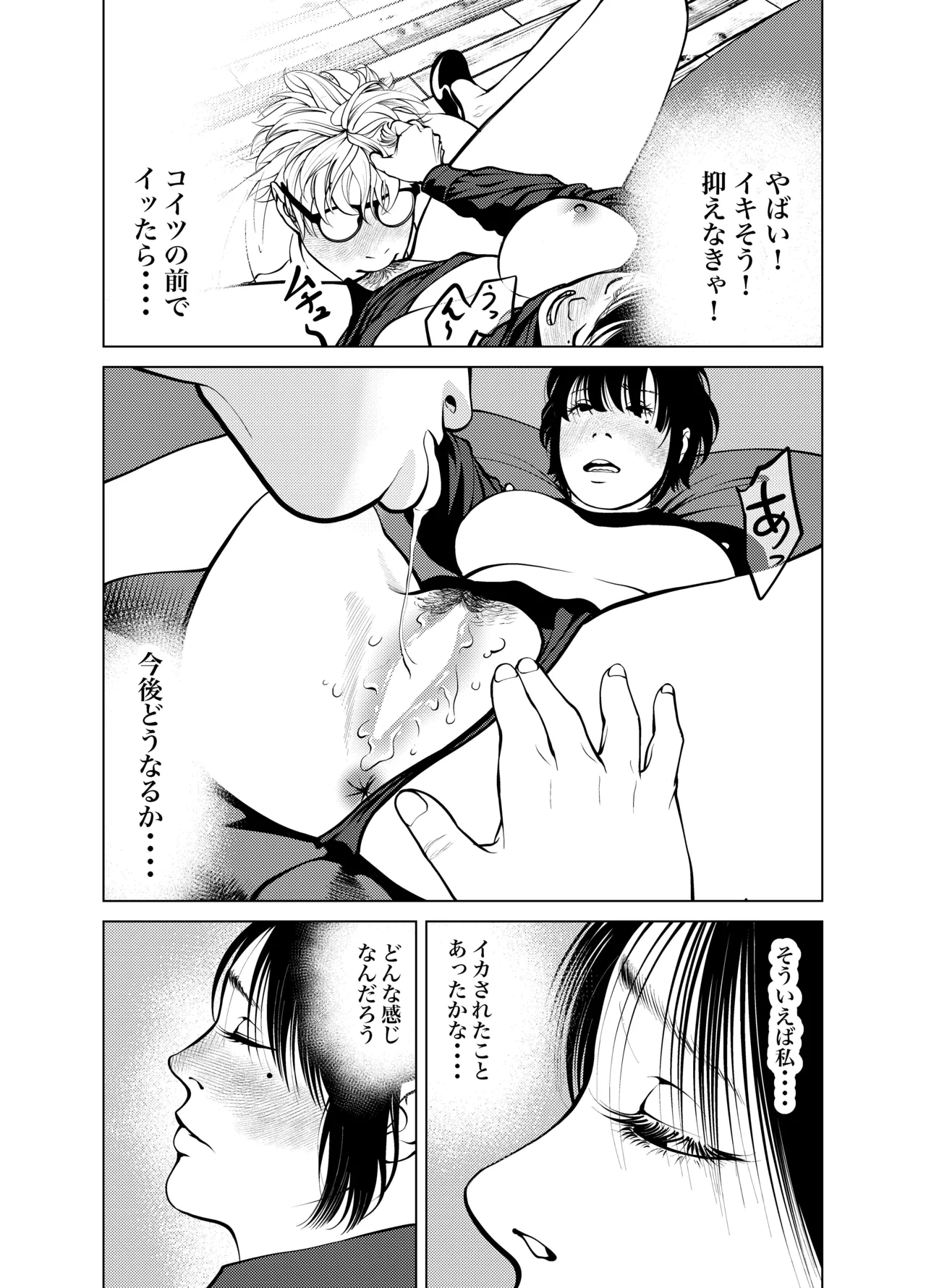 鬼人妻上司（総集編） - page75