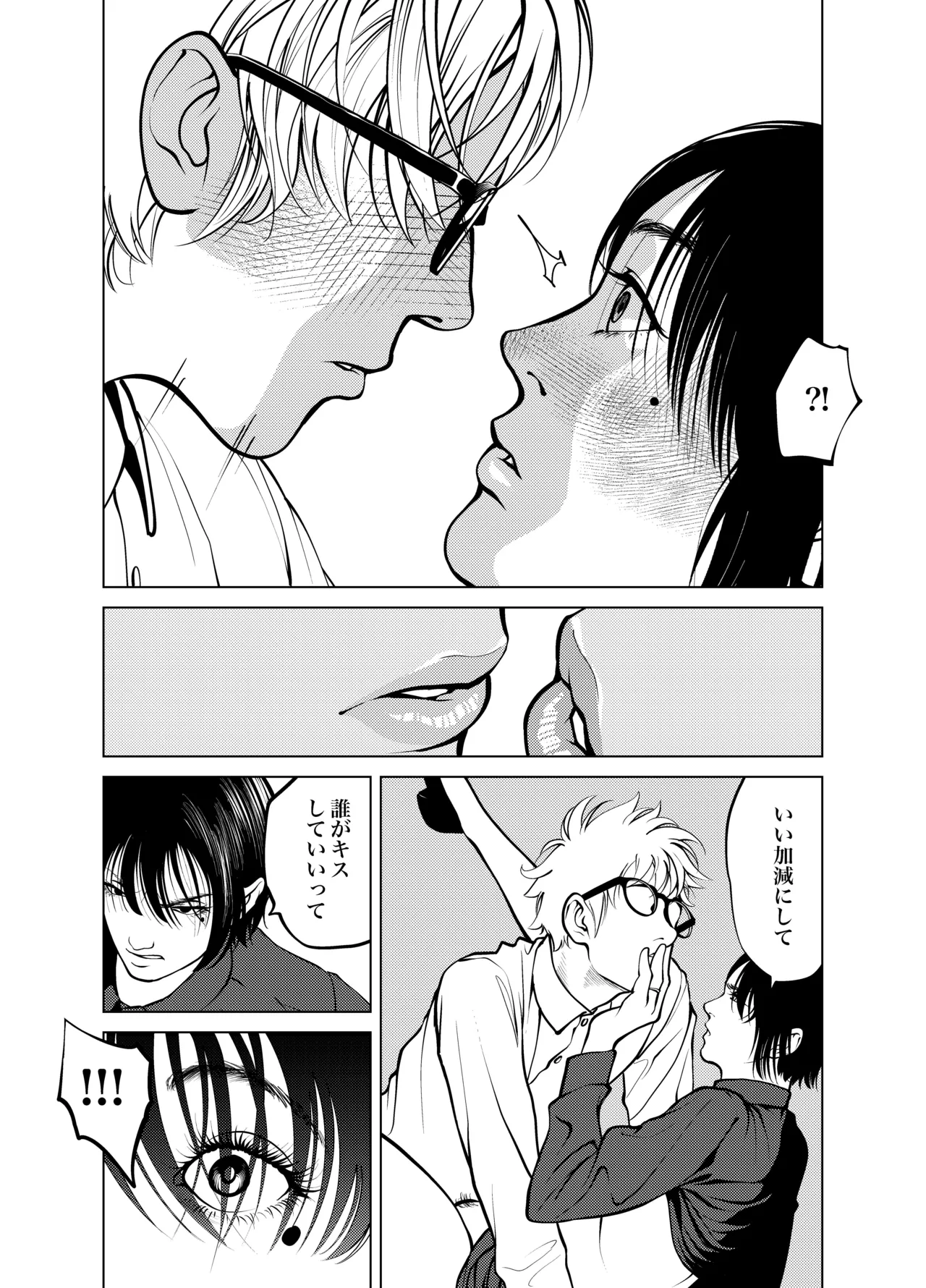 鬼人妻上司（総集編） - page76
